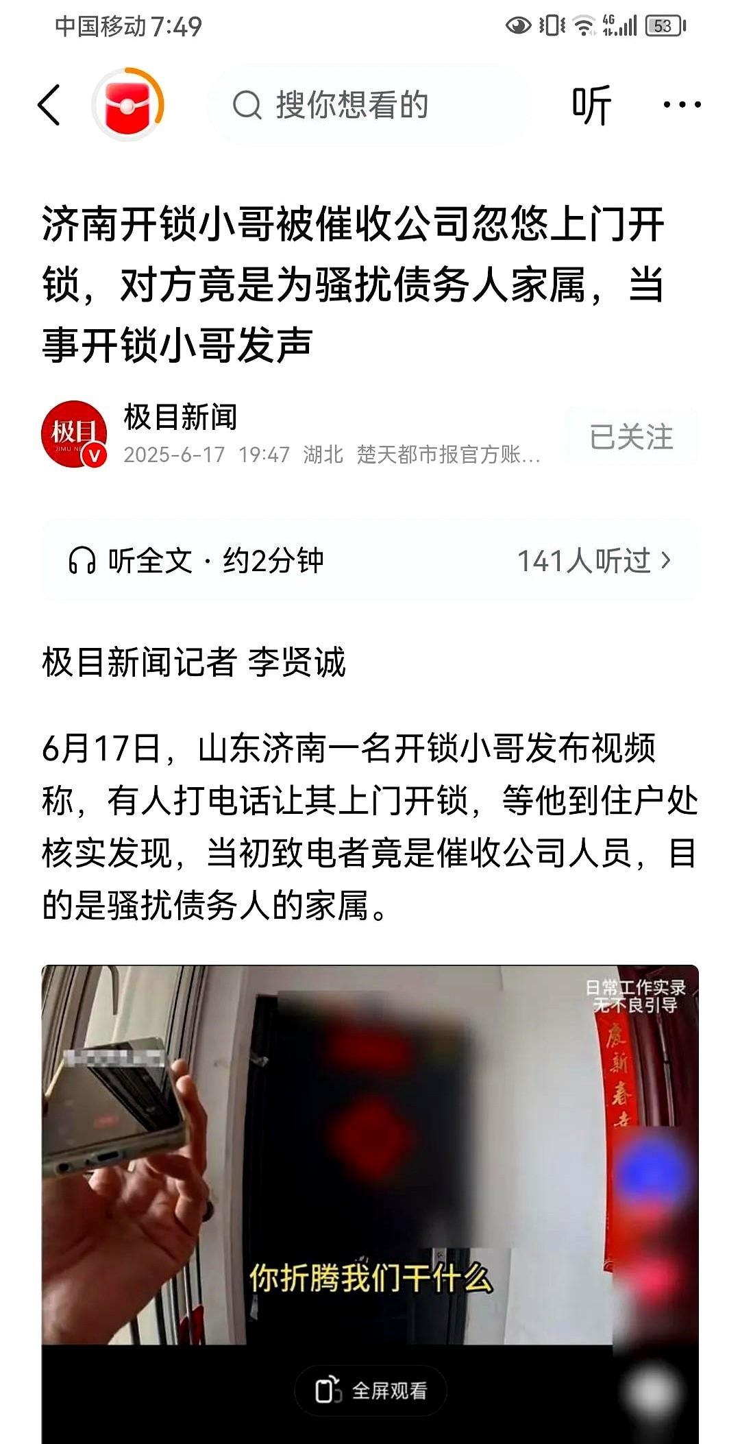 这种无底线的催收继续下去的后果是什么？真以为把欠款人逼到失业，逼到家破人亡妻离