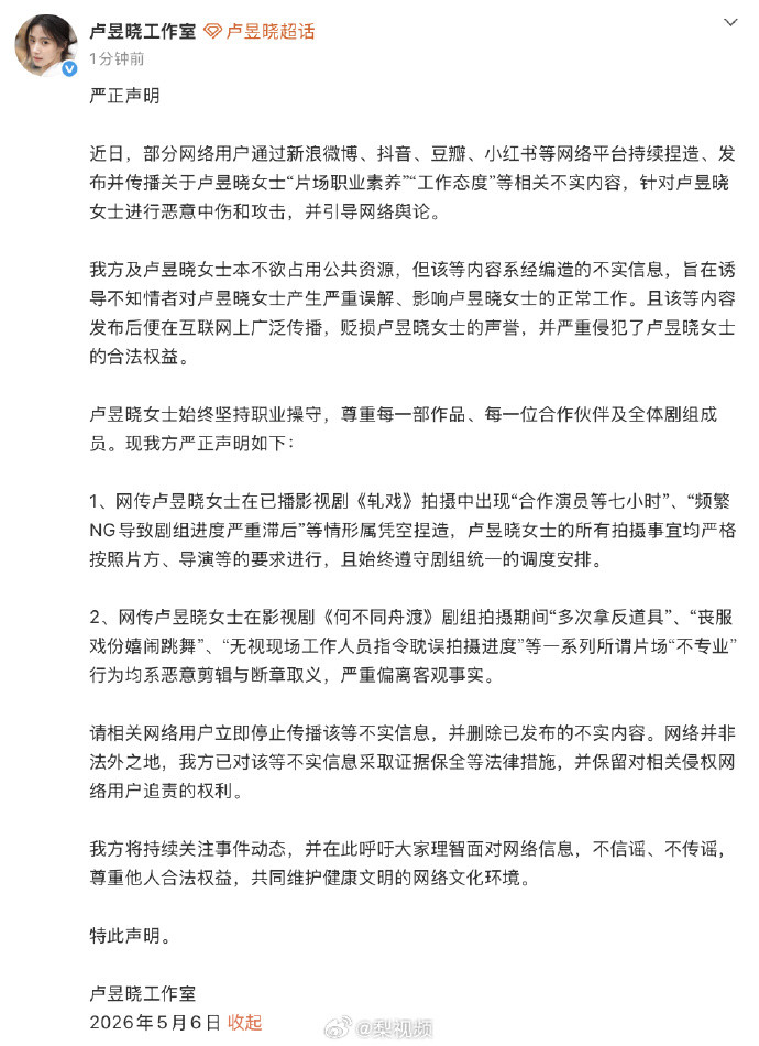 【#卢昱晓方否认不敬业#】5月6日，#卢昱晓不敬业争议曝陈星旭拍轧戏等卢昱晓七个