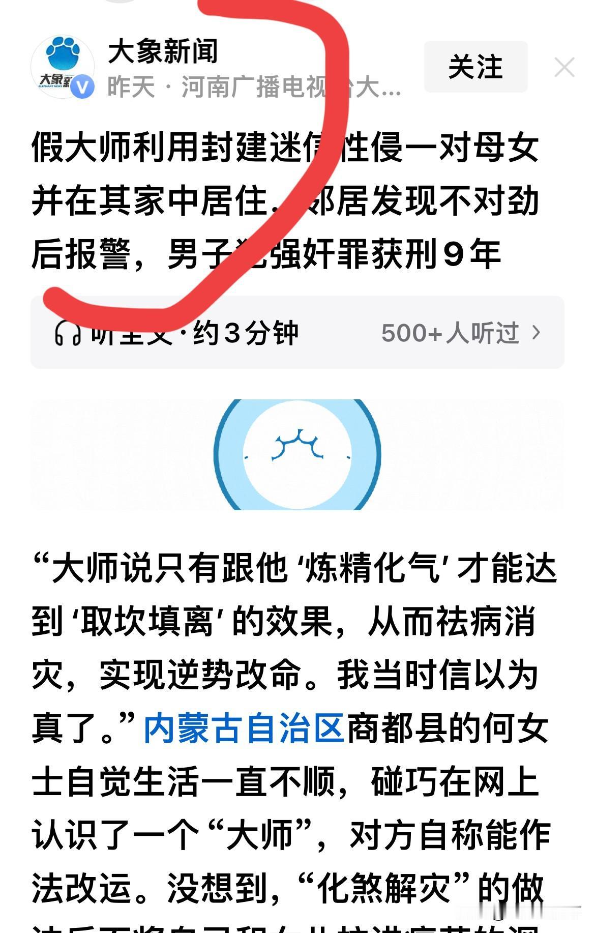 “大师”王林的面具被揭穿后，以为，不会再有人上这个当，不曾想，竟然还有女人，被假