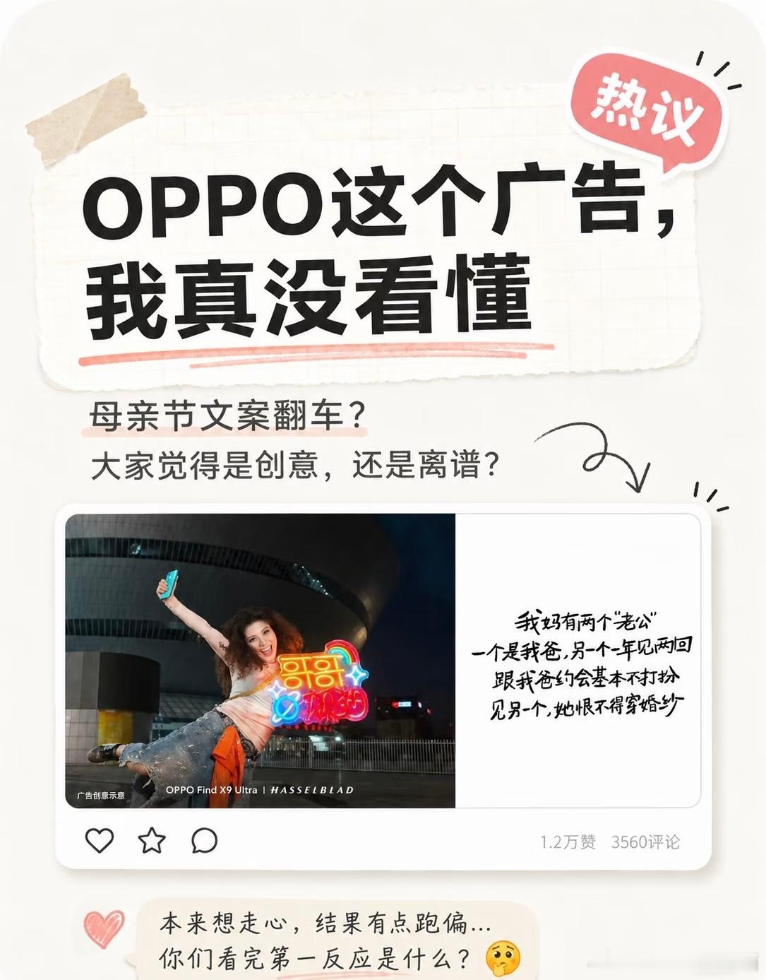 OPPO母亲节事件被判为重大品牌事故没想到OPPO这波文案风波闹这么大！初看只是