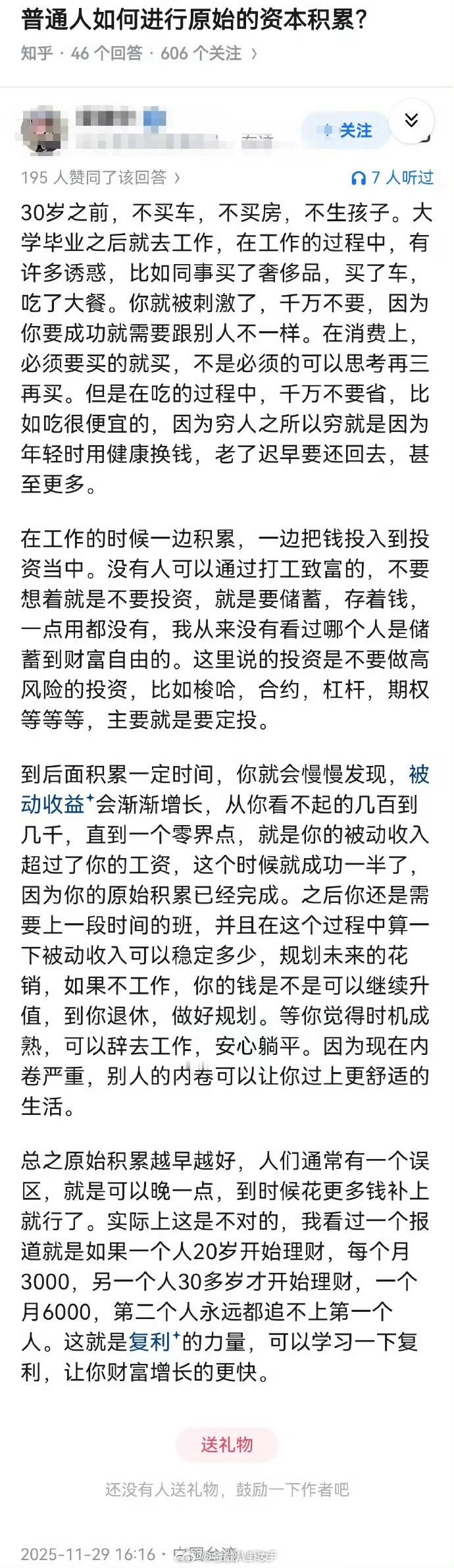 普通人如何进行原始的资本积累？