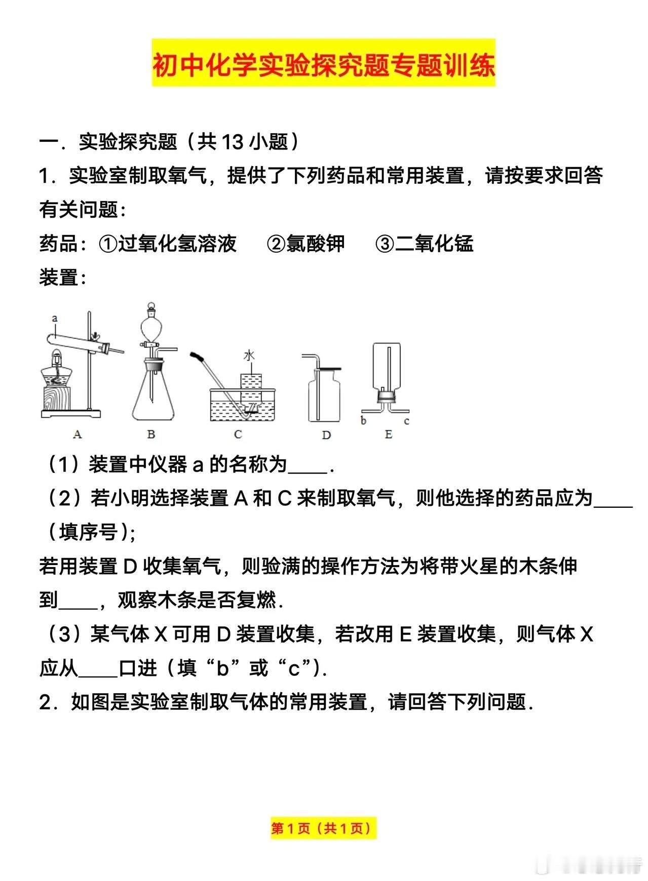 初中化学期末必考实验探究专题训练