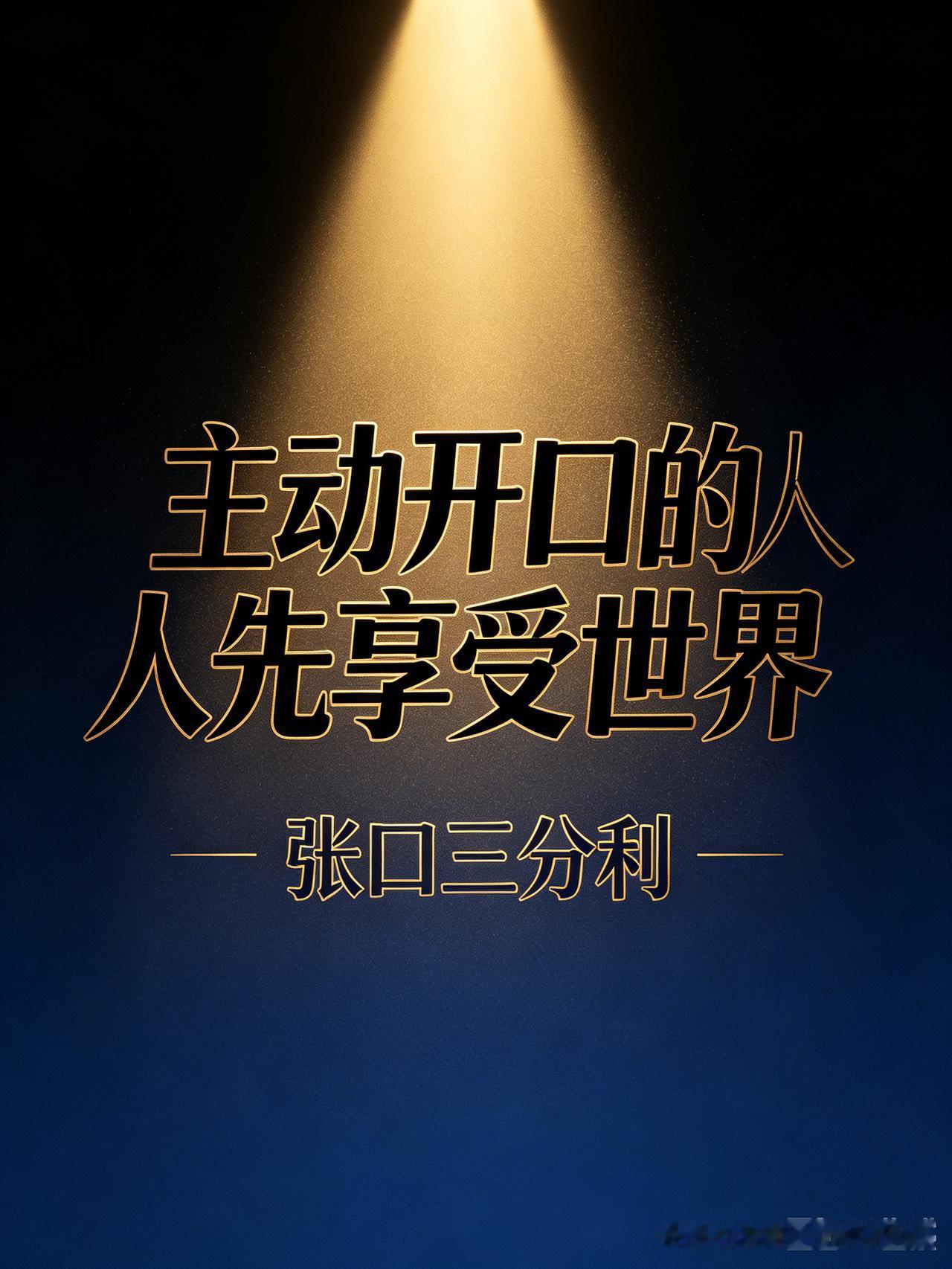 主动开口的人先享受世界陕西一位网友分享了自己的“开口真香”经历：住酒店办入住