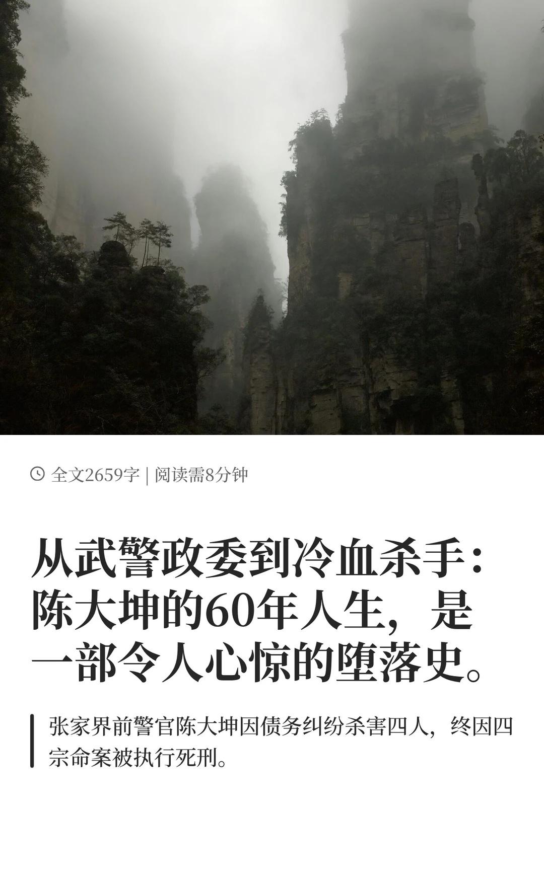 60岁，他在刑场的枪声中结束了人生。高级警官的双面人生。