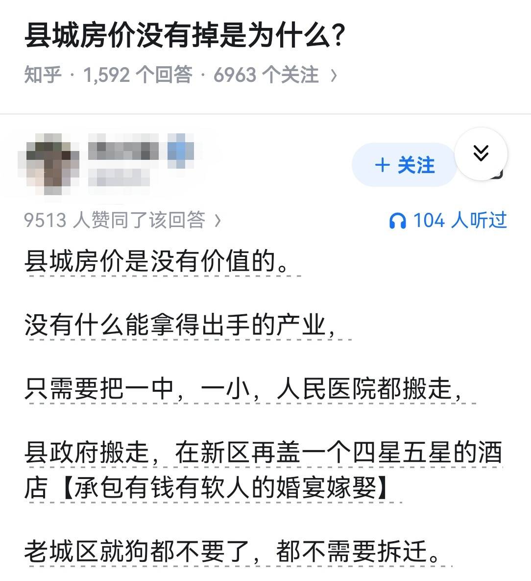 县城房价没有掉是为什么？