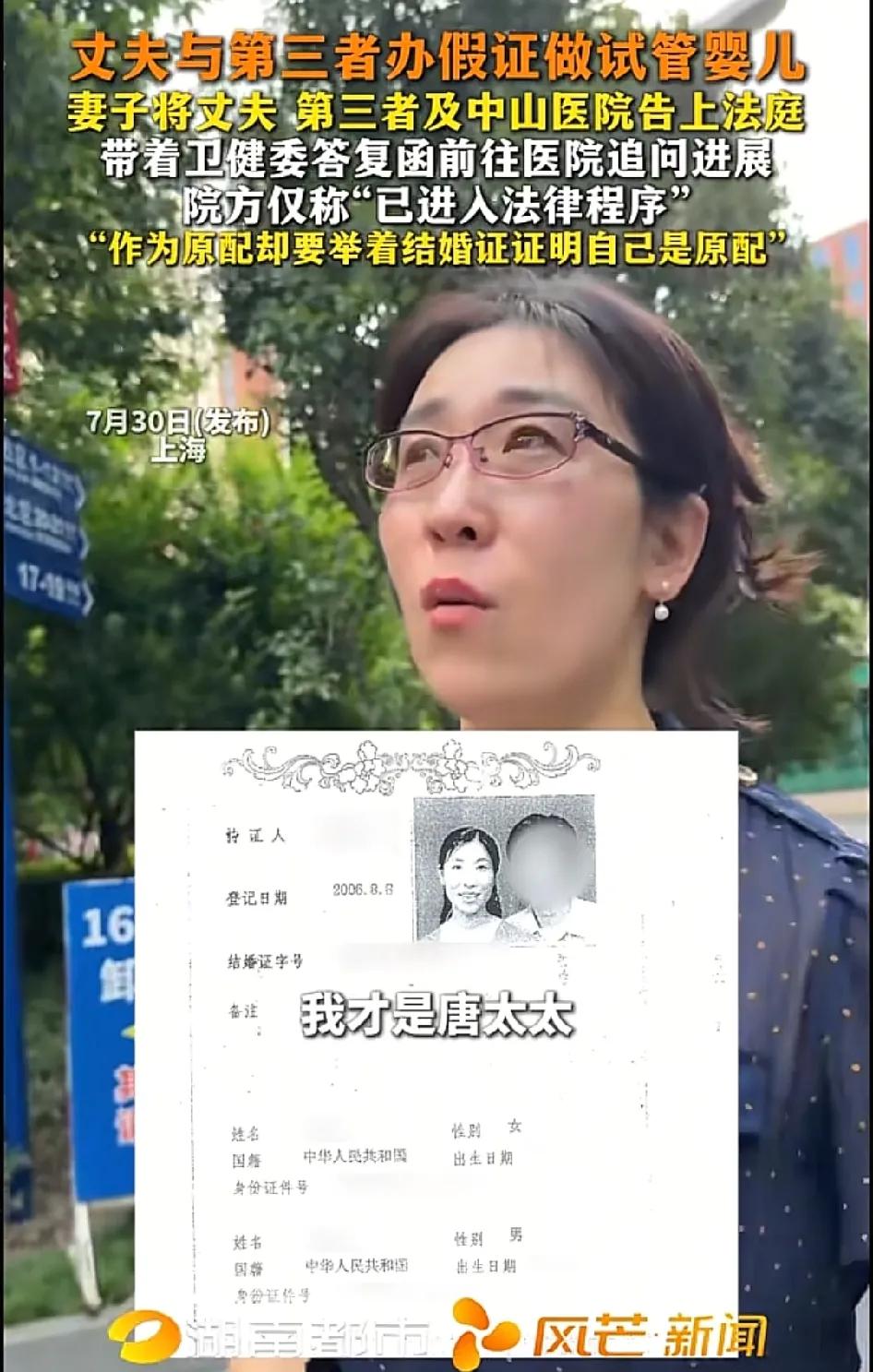 中山医院太可笑了。让朱女士拿结婚证证明自己是原配，丈夫带着三姐来做试管时，为什