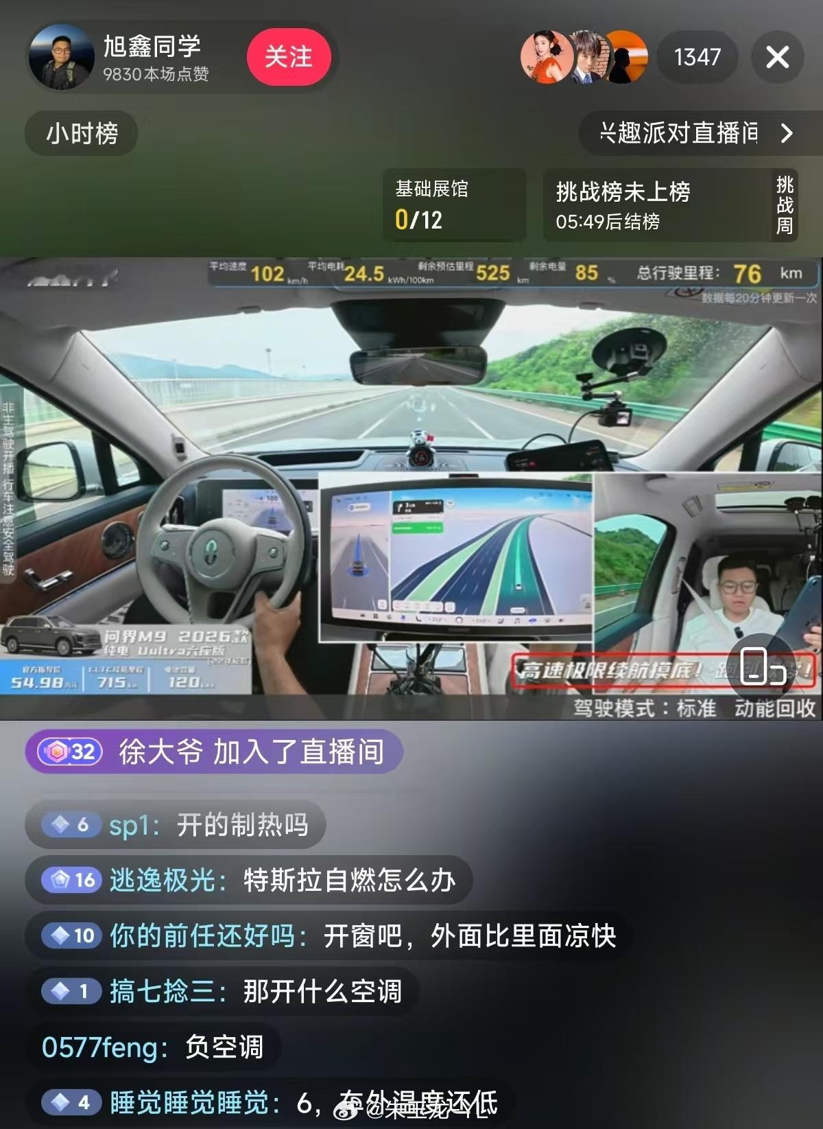 的提醒，还真有人继续拿着问界M9的纯电版本去体验，平均速度拉到了102公里/小时