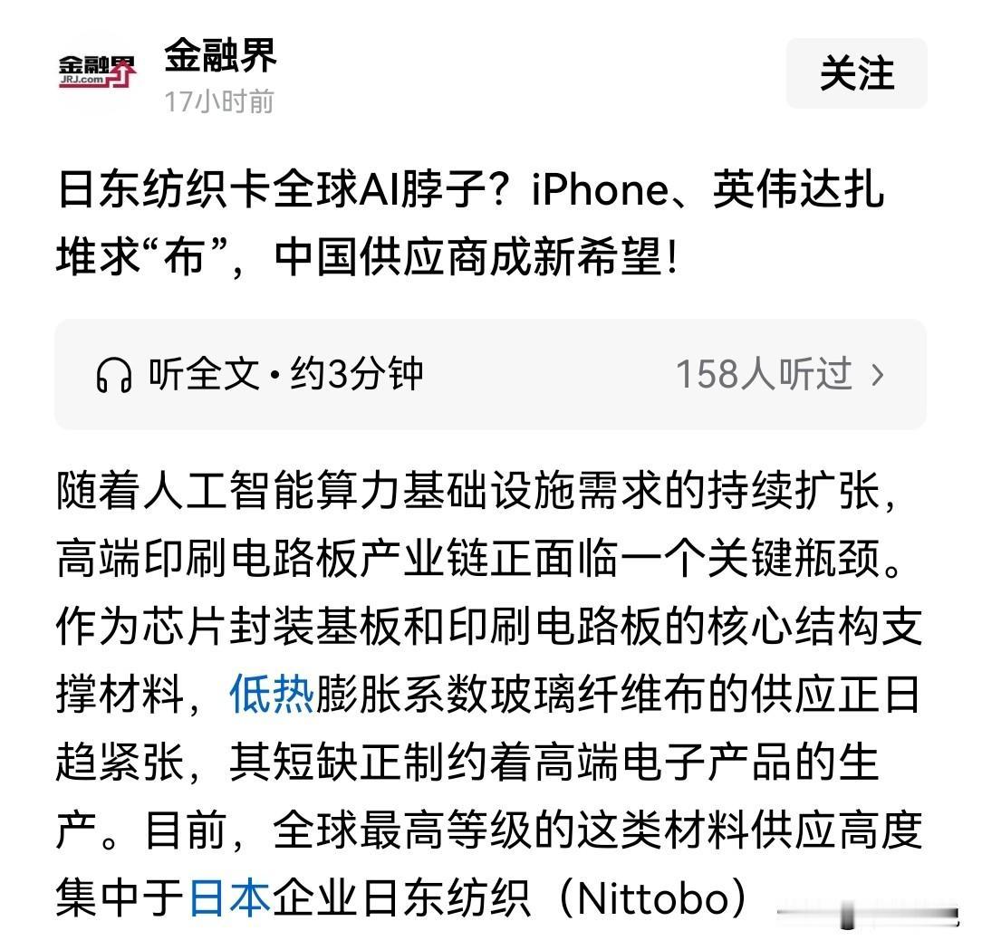日本半导体产业开始凋零，日本玻璃纤维布供应不足，苹果和英伟达开始寻求中国企业供应