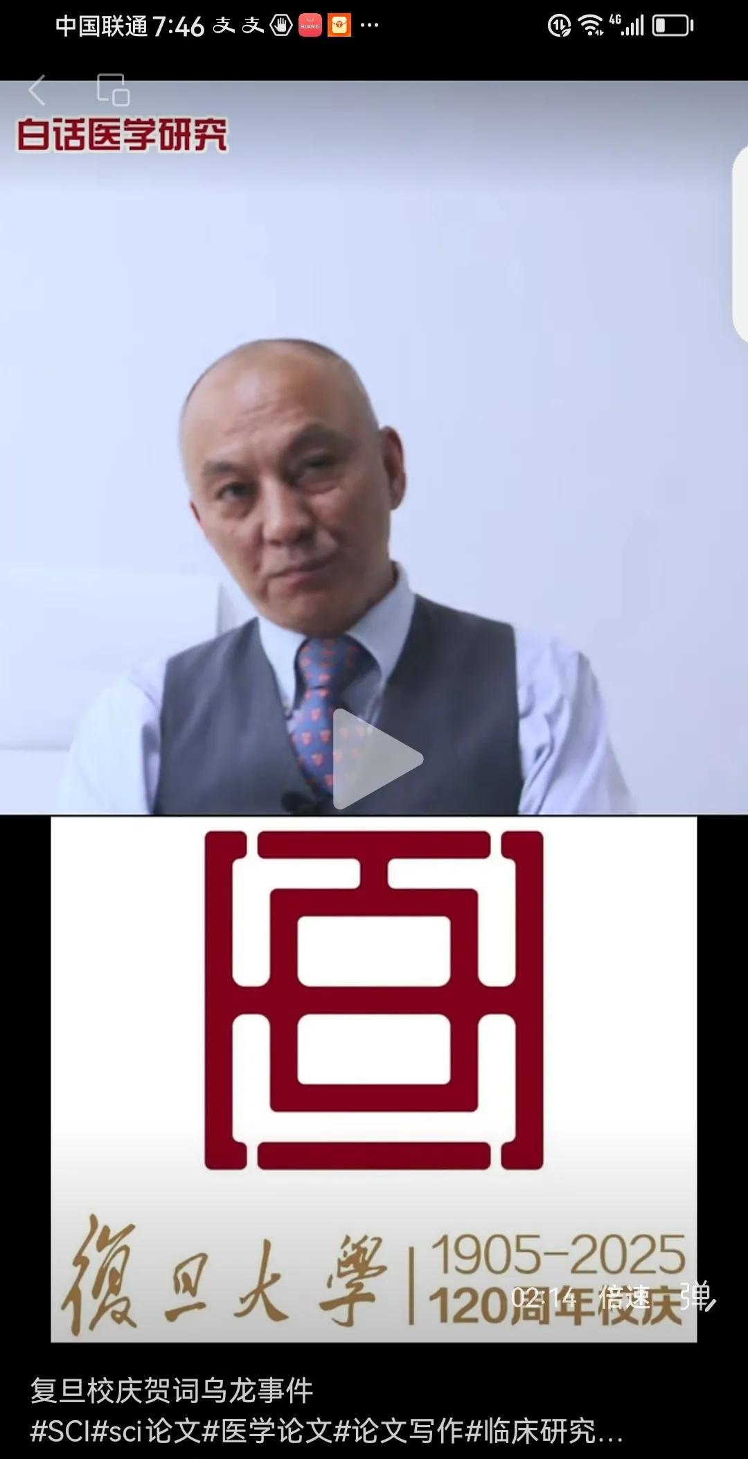 复旦大学120周年校庆乌龙事件，成为了笑话！虽然过去了一段时间，网上