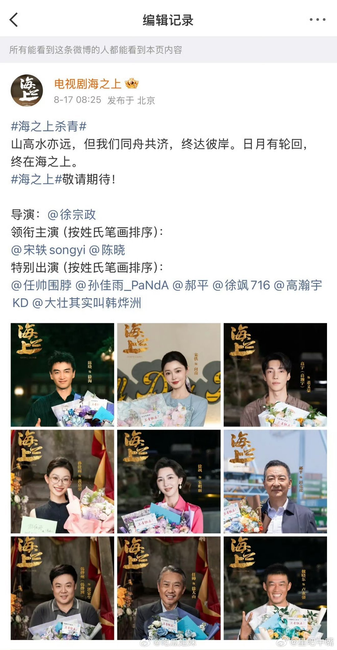 宋轶陈晓按姓氏笔画排序宋轶陈晓主演的电视剧《海之上》昨天被发现没按新规宣，今天