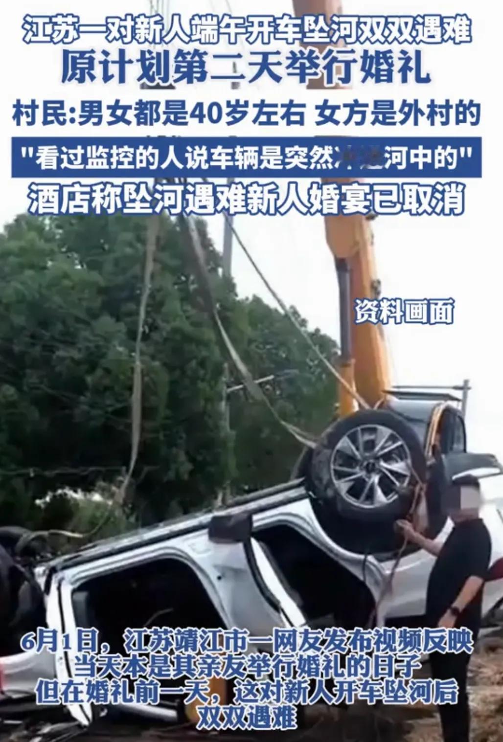 痛心！婚礼变葬礼！6月1日，事发江苏靖江，网传一对新人准备第二天举行婚礼，却突