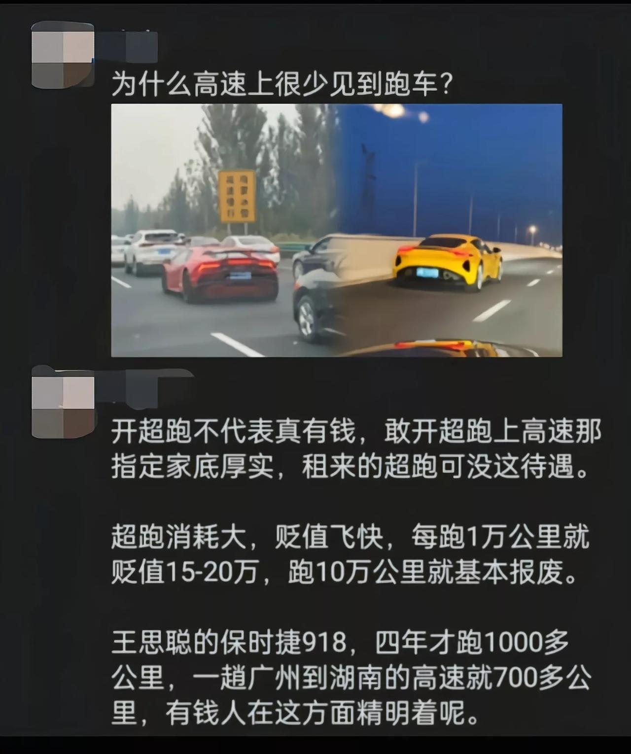 不是承受不起，只是跑车在高速上跑起来体验非常差[吃瓜]