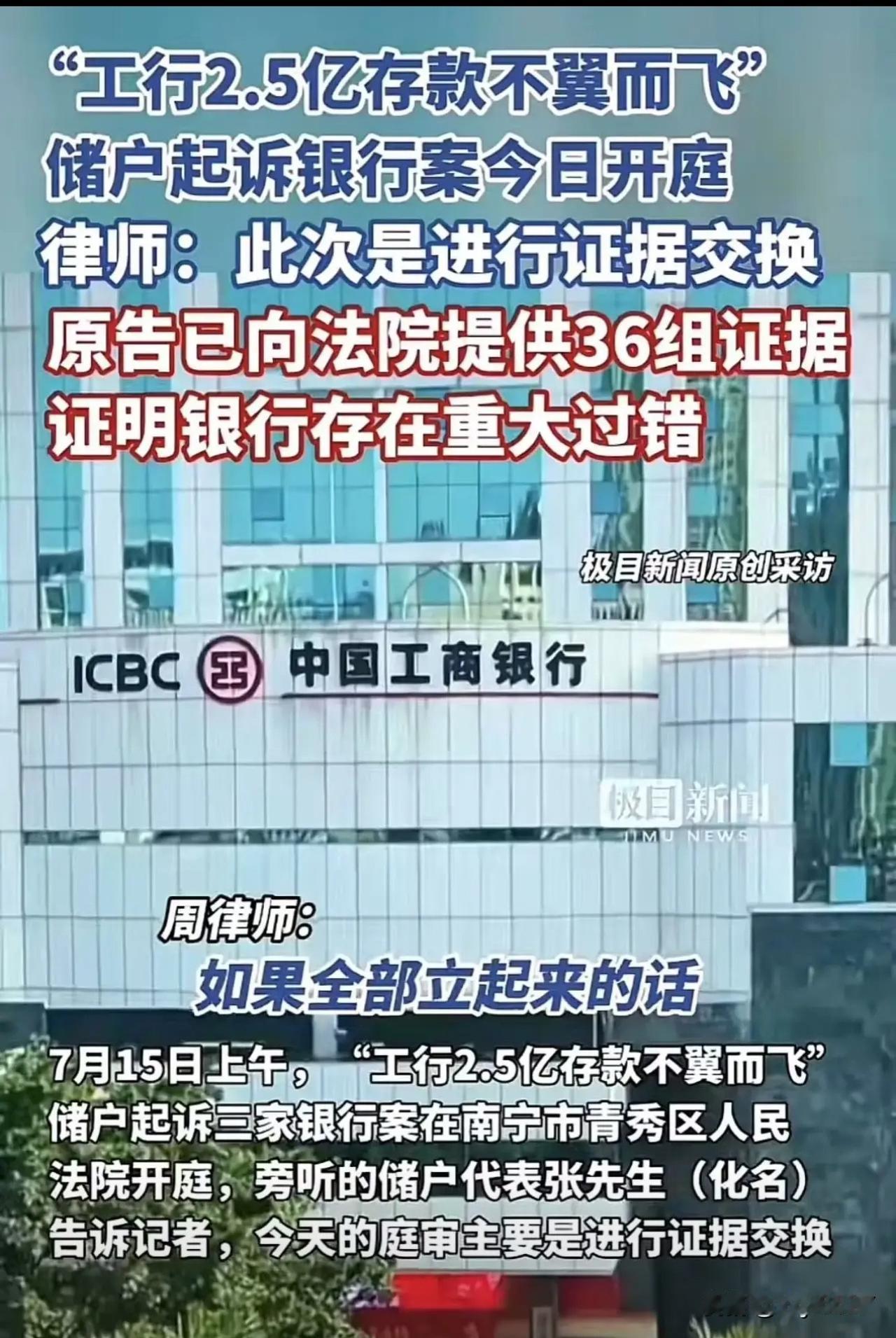 工行2.5亿存款被银行员工转移窃取，28名储户起诉银行要求赔偿！银行：员工个人犯