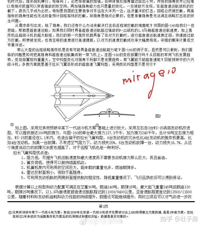 疑似轰-20早期方案曝光，采用6台涡扇-15发动机，1.8马赫航程过万公里！疑似