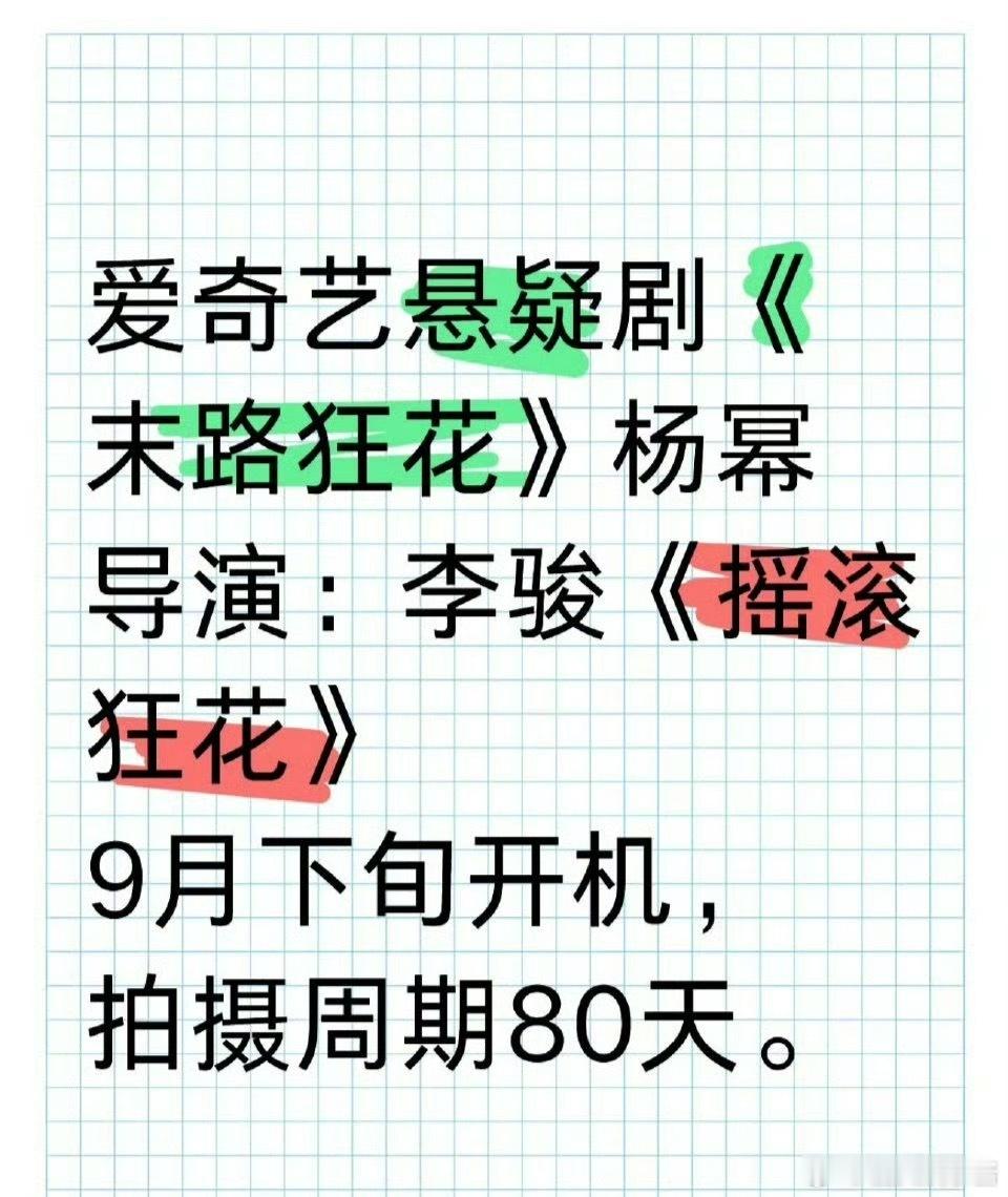 杨幂生万物有效剧播，下部剧🥝《末路狂花钱》​​​