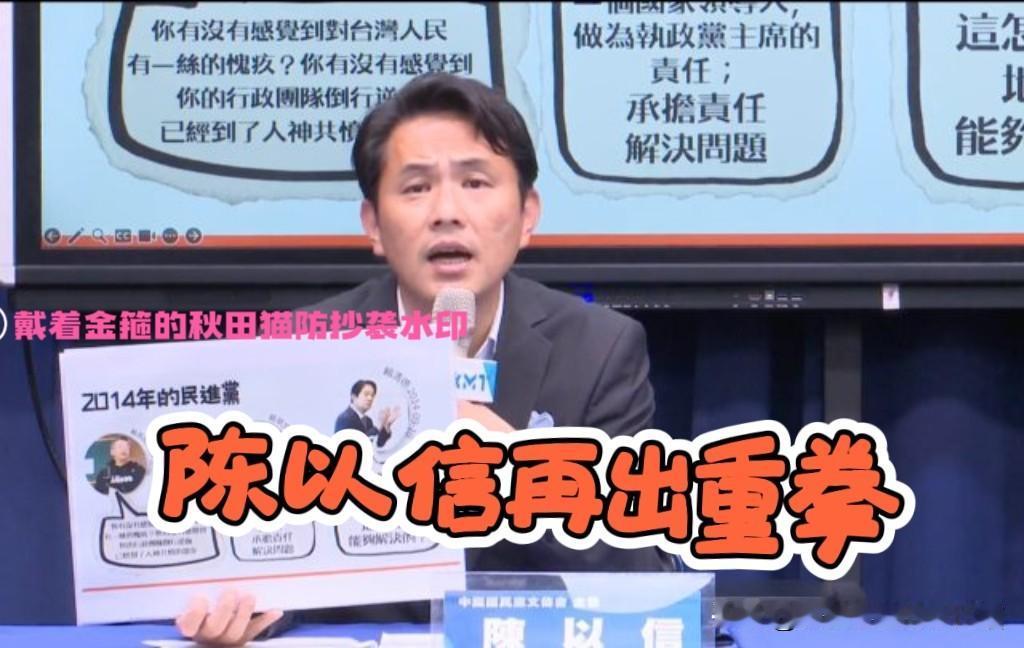 陈以信再出重拳！新任文传会主委翻出2014年旧账狠打赖某德脸：“当年骂马英九多