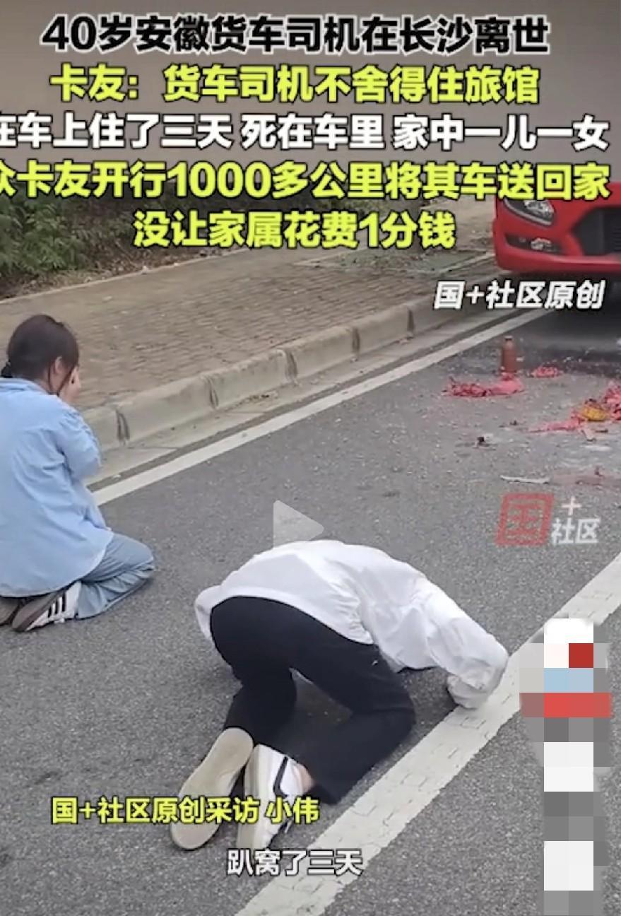 生活不易，好好活着吧。安徽萧县40岁卡车司机在长沙等活儿时，死在了自己的车里。