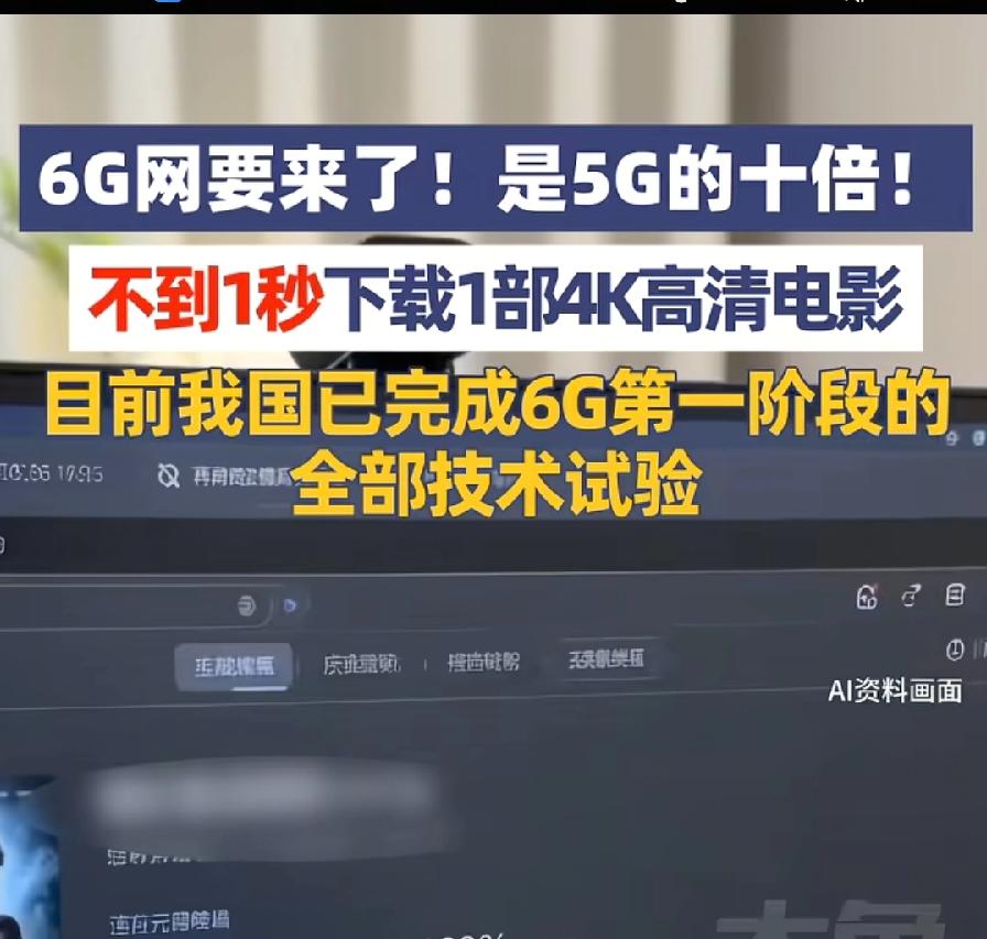 6G网要来了，3个疑问:1、什么时候能投入商业？5年还是10年？2、网速真能