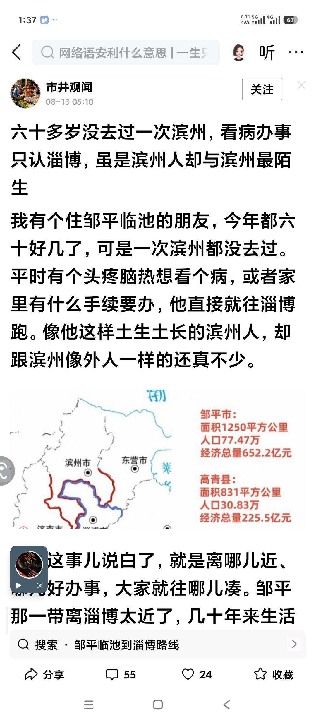 几乎每一个滨州人都有一颗淄博心，尤其是南部，邹平，博兴等几个区县。虽然早知道这
