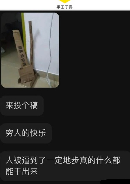 穷人的快乐