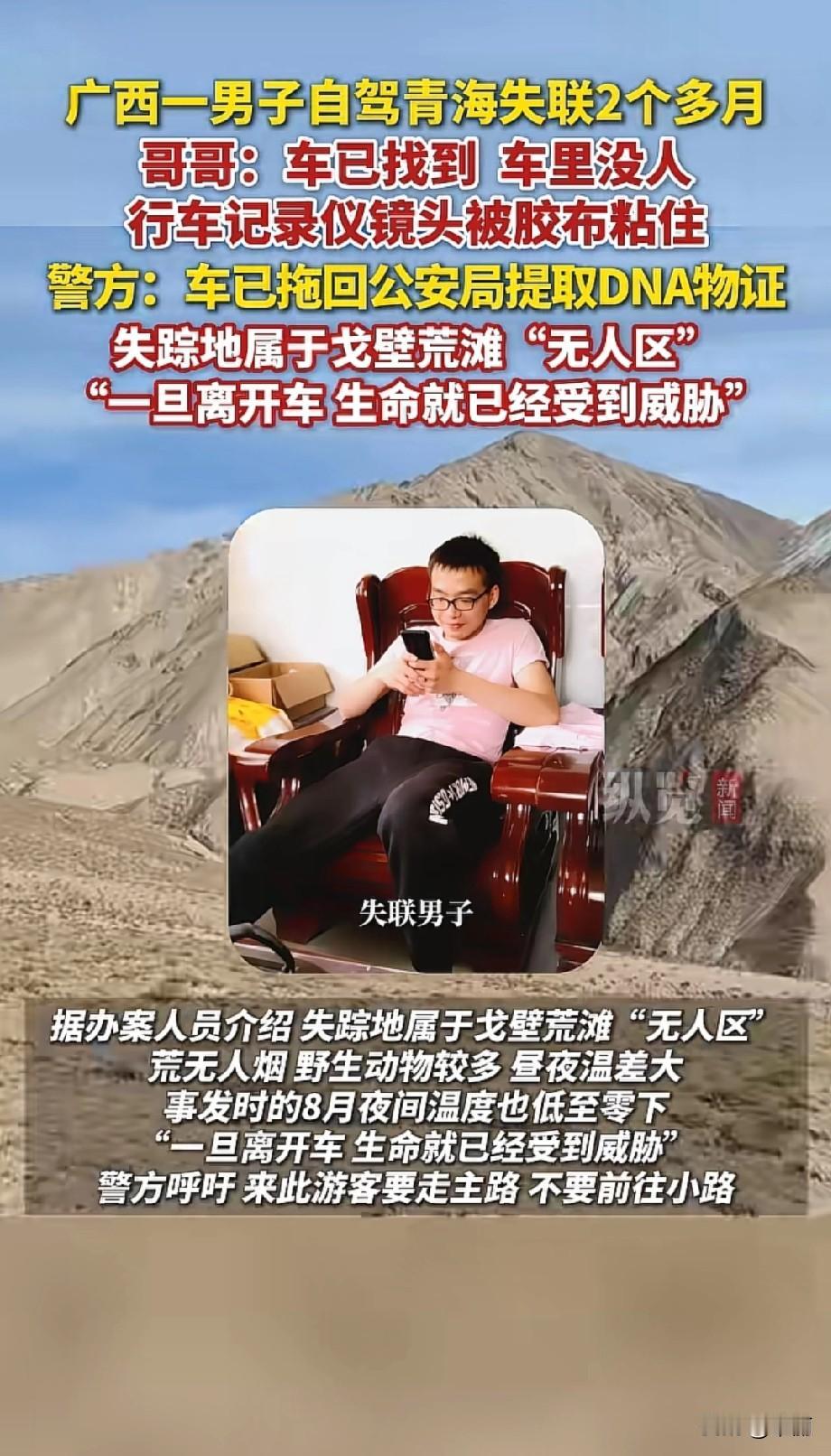 36岁广西男子钟源达8月21日从西藏林芝自驾返乡，27日离开格尔木酒店进入无极龙