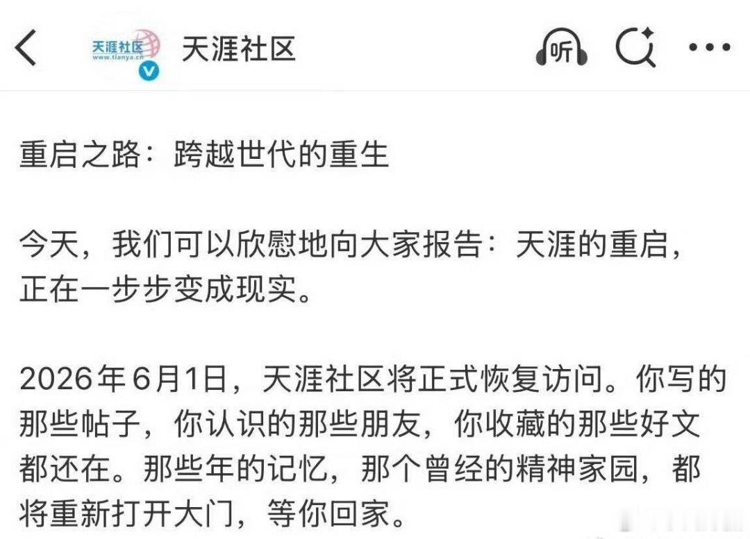天涯社区将正式恢复访问突然来这么个消息有点措手不及，想起好多曾经的故事。咨询：