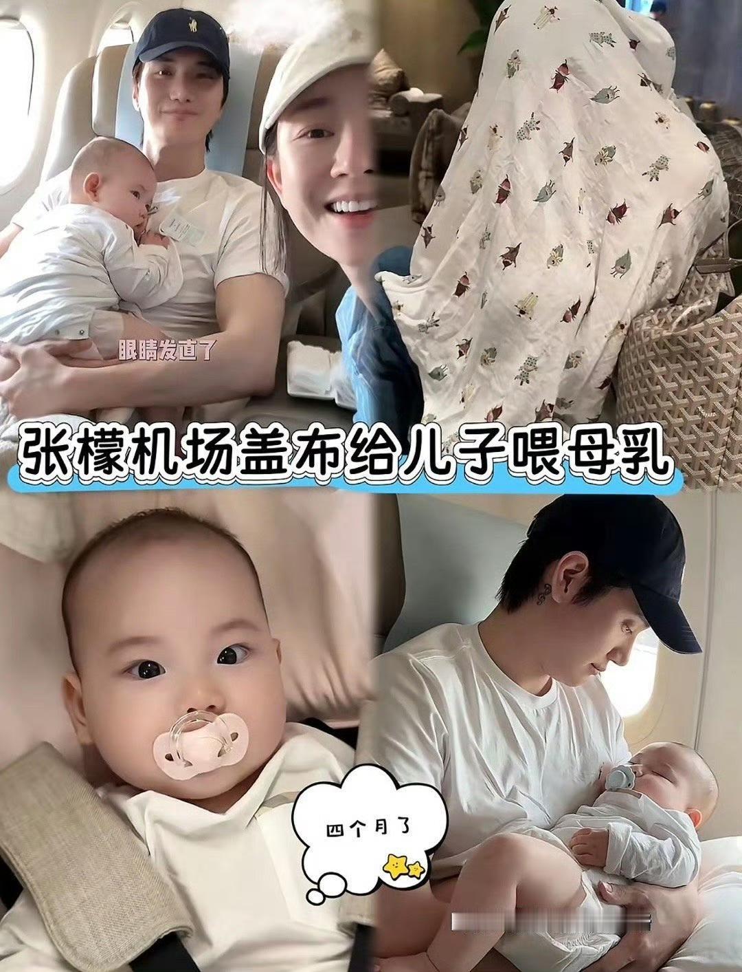近日张檬一家三口出行，张檬在机场座位上头顶盖着一大块布给儿子喂奶🍼貌似宝宝从