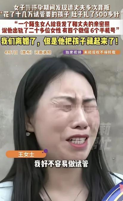 “谁能扛住这种剜心之痛？”河南洛阳，一女子为了要个孩子，做了N次试管，把半条命都