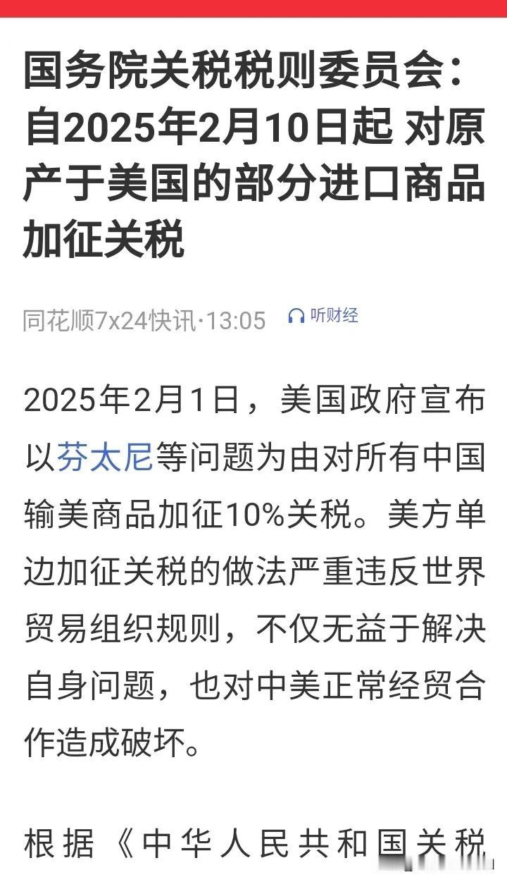 反制来了！不是不报，时候已到！一、对石油、天然气等部分美国商品加征15%关税