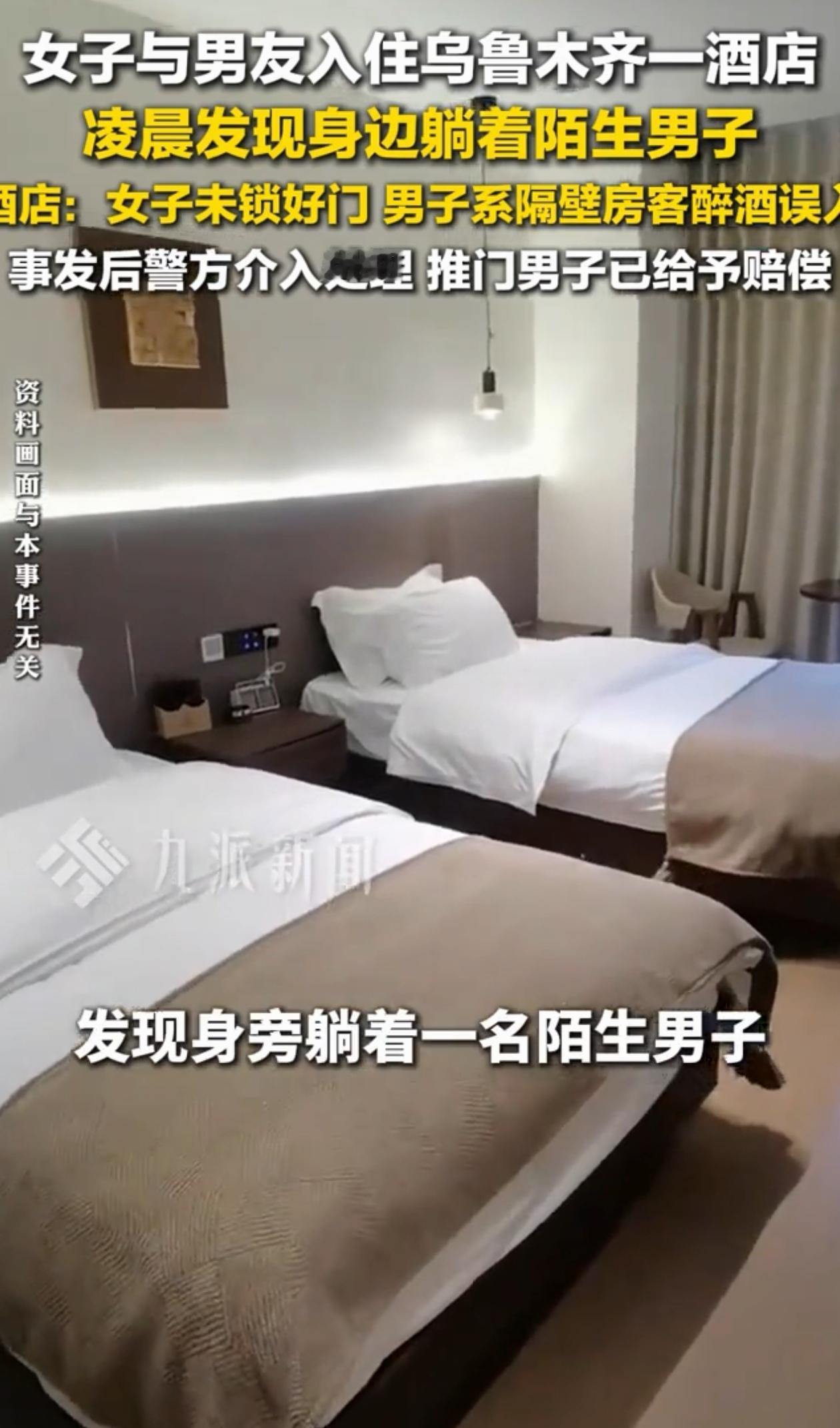 万万没想到！新疆乌鲁木齐，女子住酒店，半夜被男友推醒，女子起初还纳闷，睁眼一看，