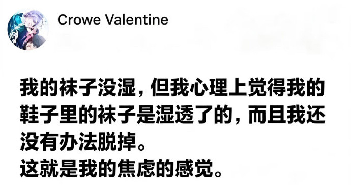 终于有人形容出我的焦虑感了​​​