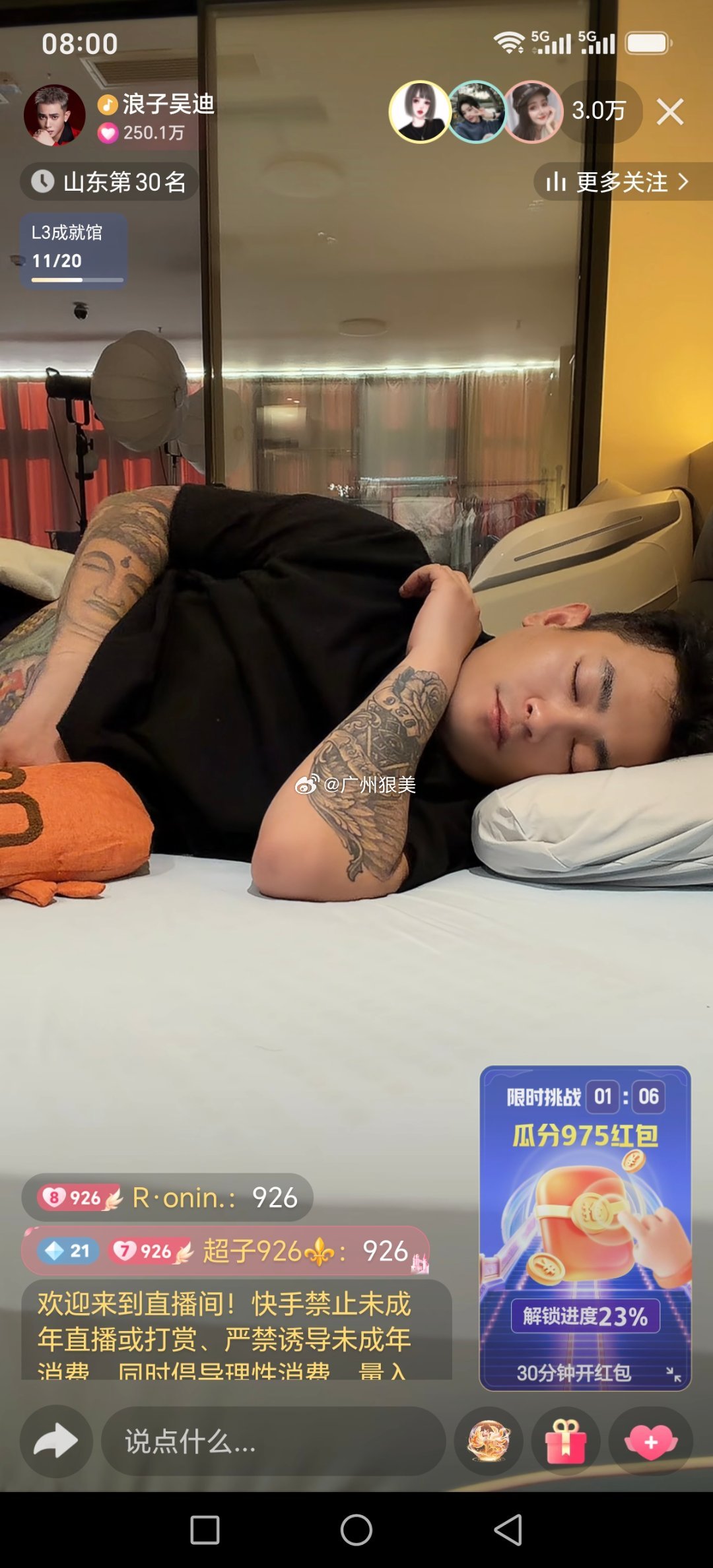 吴迪是在播时长吗！​