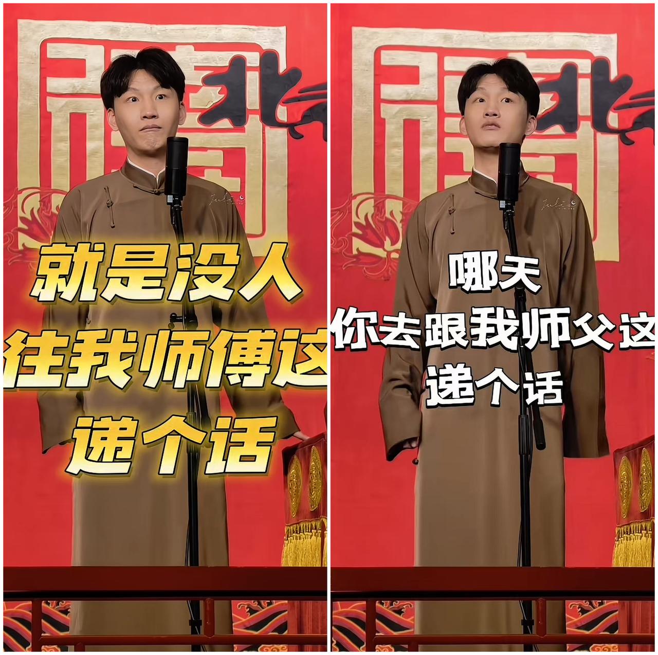 刘筱亭让观众传话，拜师十周年，想和师父演一场！德云社刘筱亭在小剧场与观众互动的时