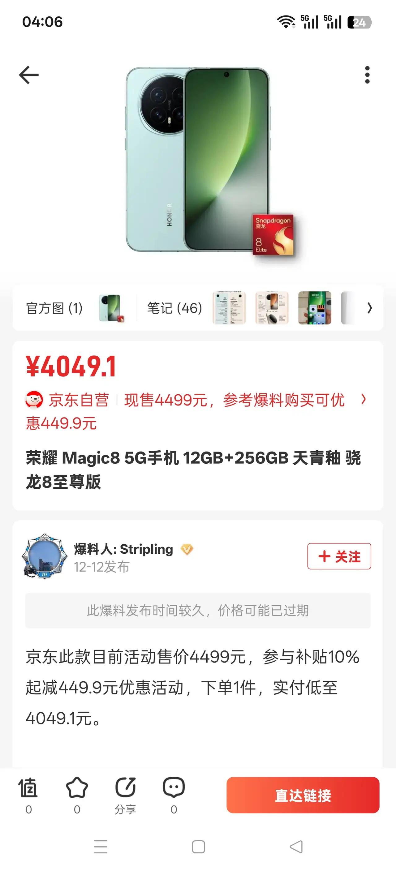 被友商热度掩盖的真香机！荣耀Magic8激活量近40万，品质远超预期✅核心搭载
