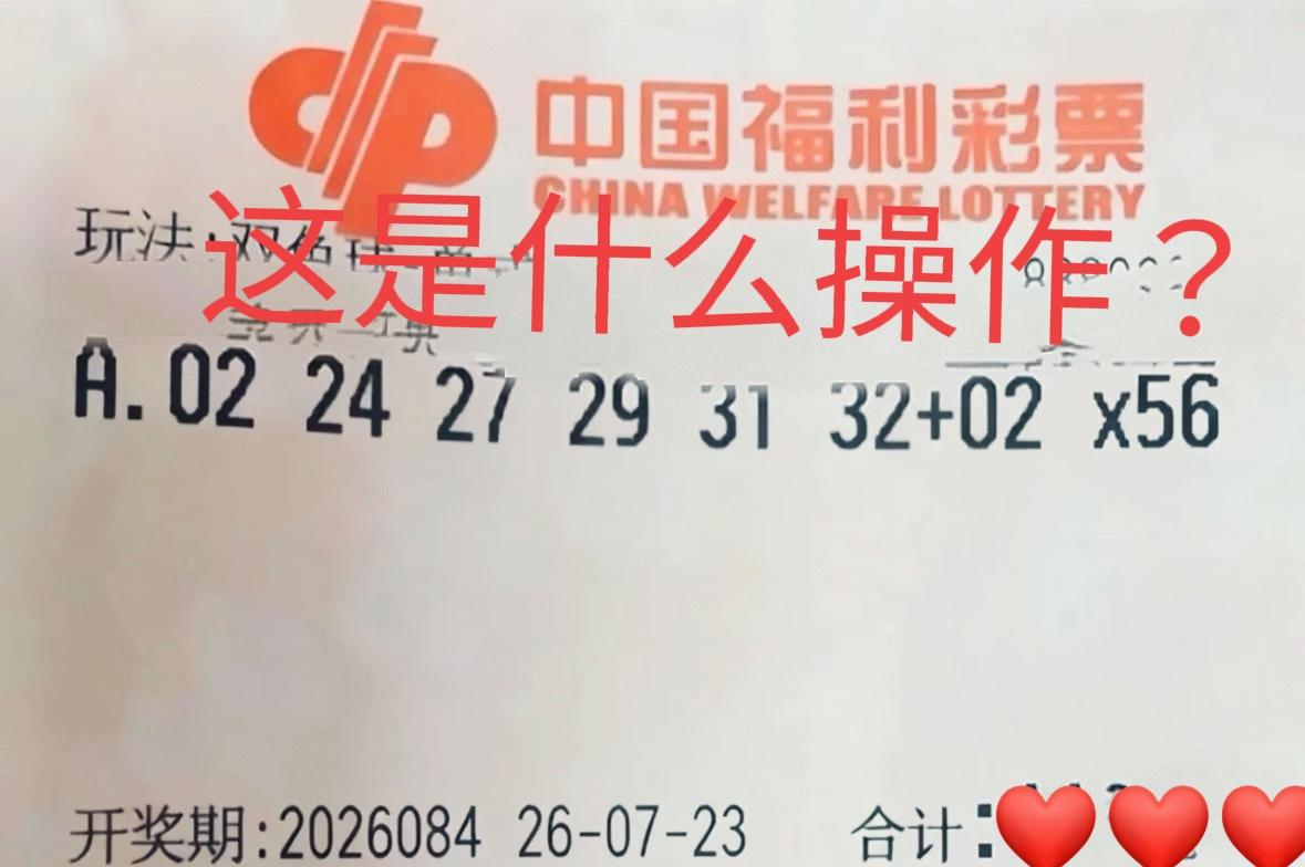 这是什么操作，打算掏空奖池吗？56倍还真不少，如今这种情况下，而且前区仅仅只有一