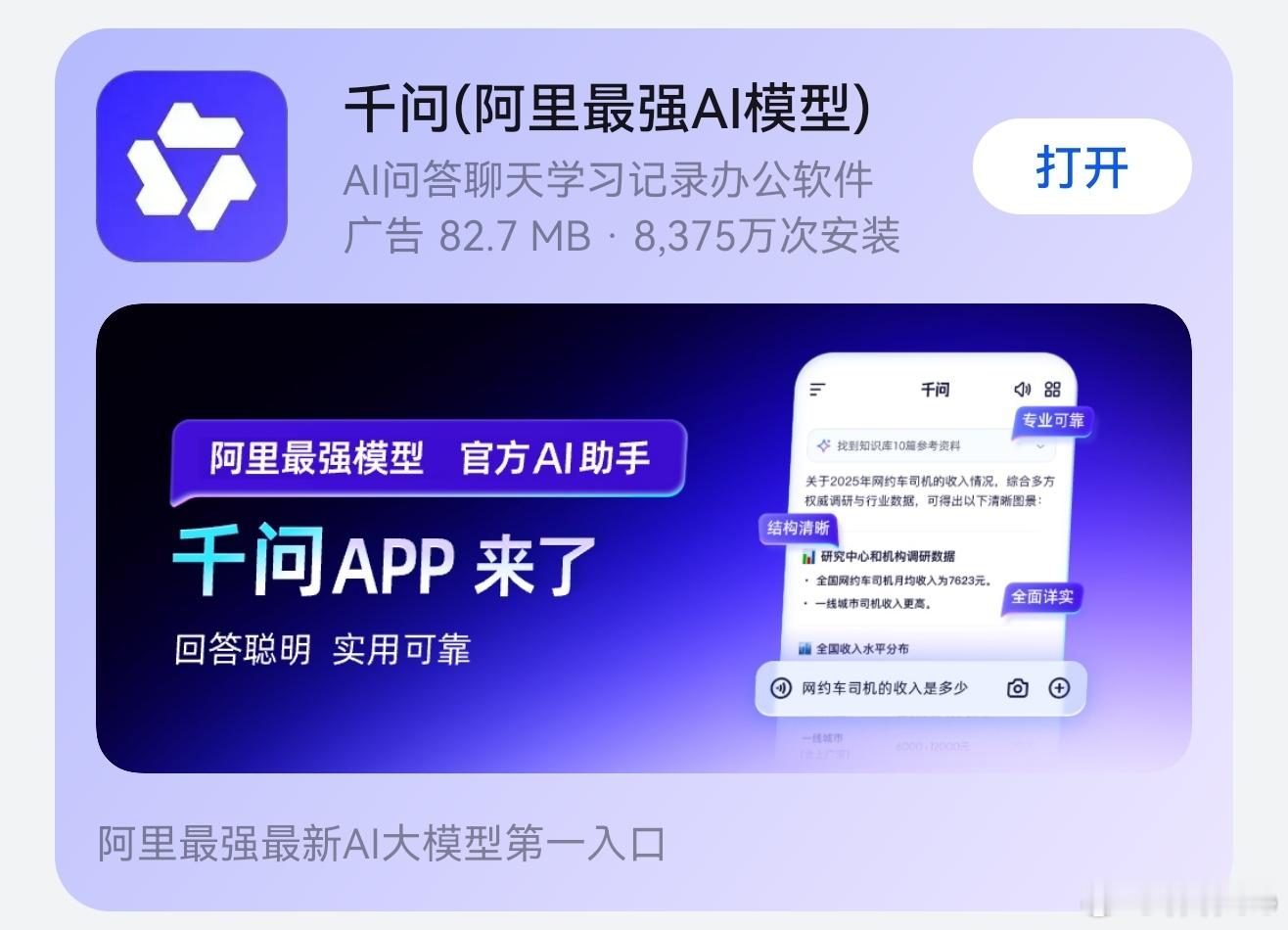 阿里千问公测，下载体验，先两问题：1.美媒对阿里千问的评价。2.美媒对阿里千问的