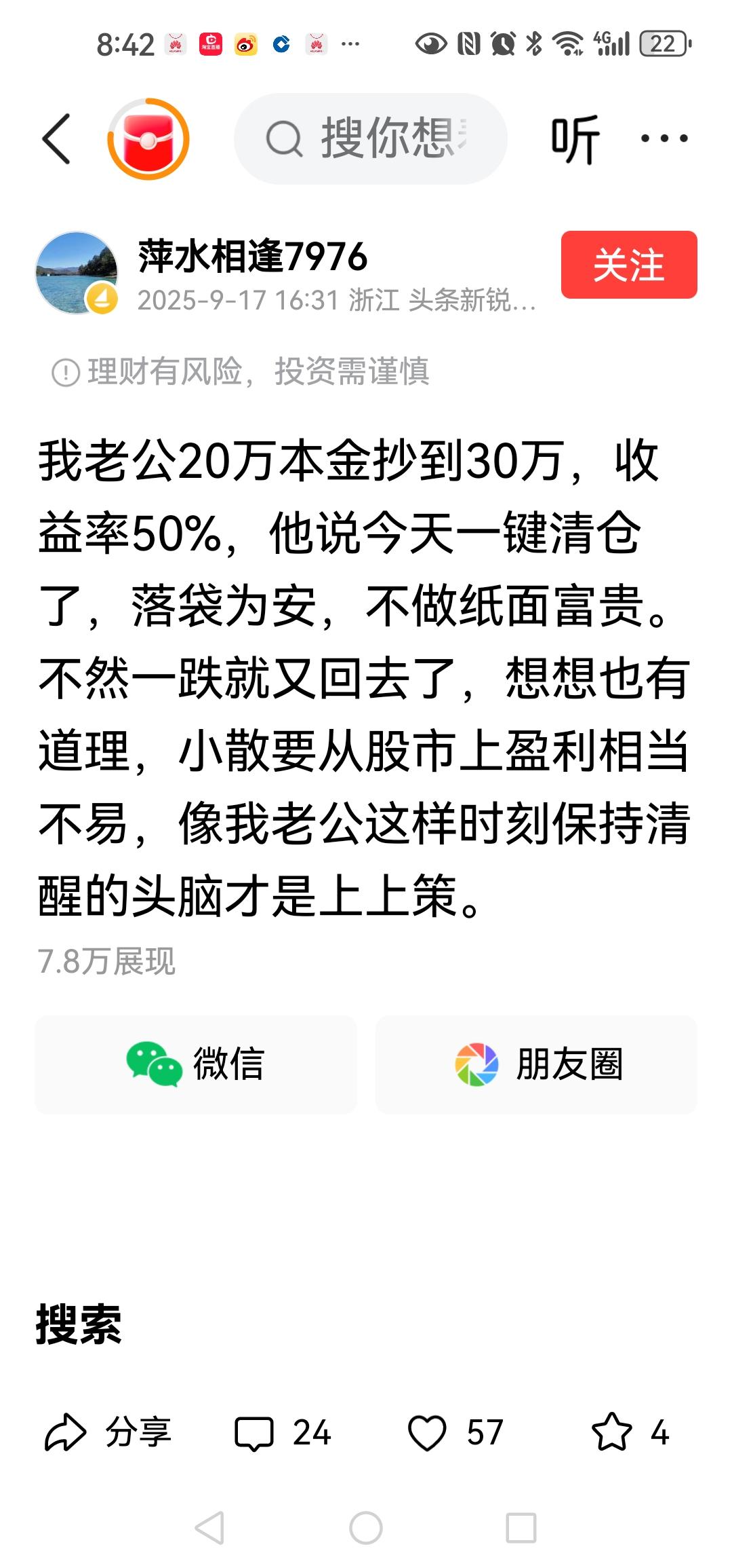 20万本金想到的是，如果是200万本金，赚50%那就是赚100万了，那会清仓退出