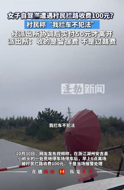 浙江湖州,一女子自驾到小岭头游玩,谁知在准备回家时被一位村民拦住了,对方要求女子