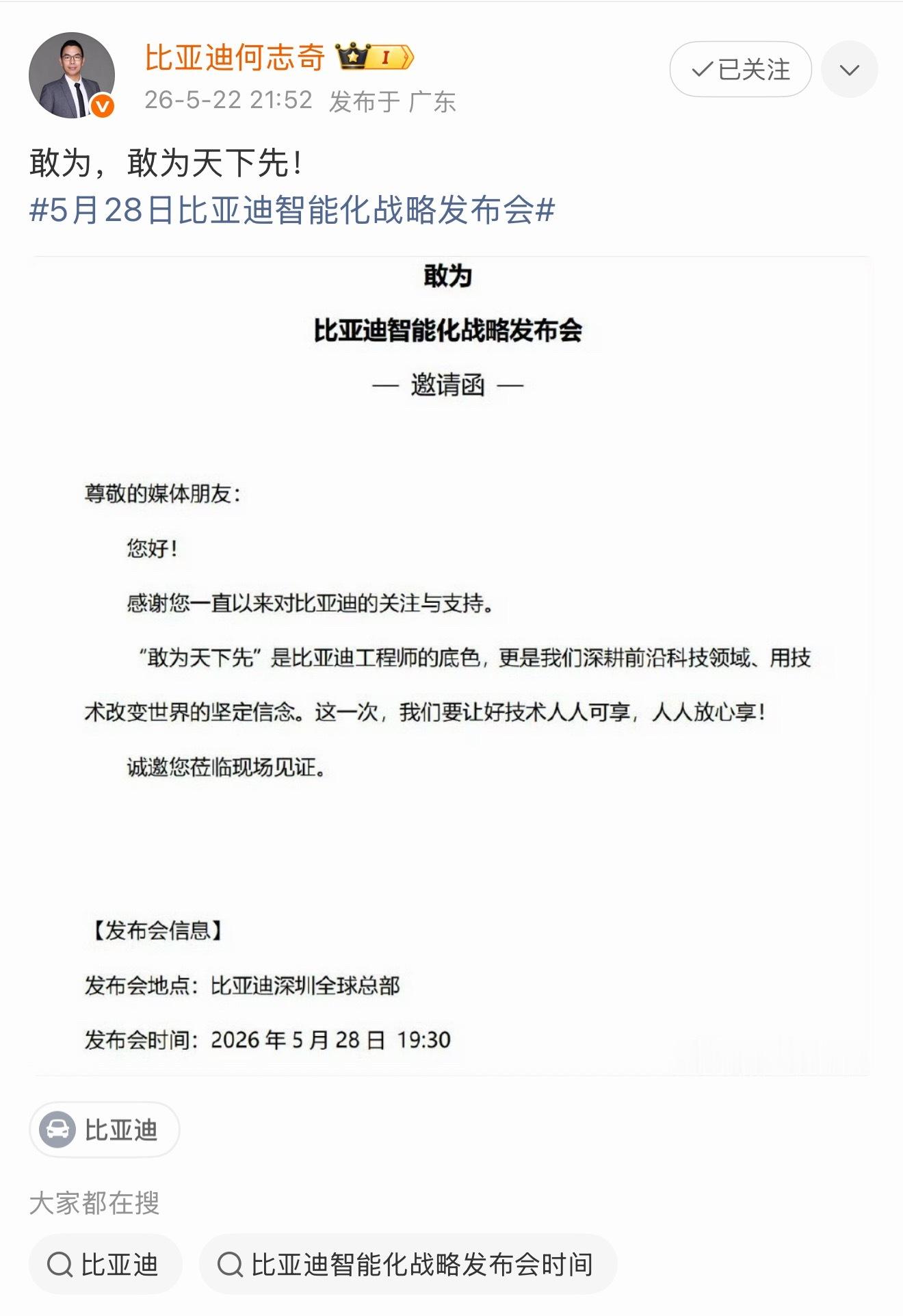 哈哈哈哈，比亚迪何总直言每次重大技术发布，没几天就被全面超越，还调侃这次看能领先