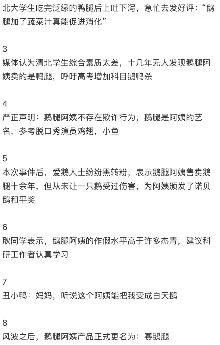 苏联笑话之清北鹅腿阿姨卖了十五年，本硕博连毒！