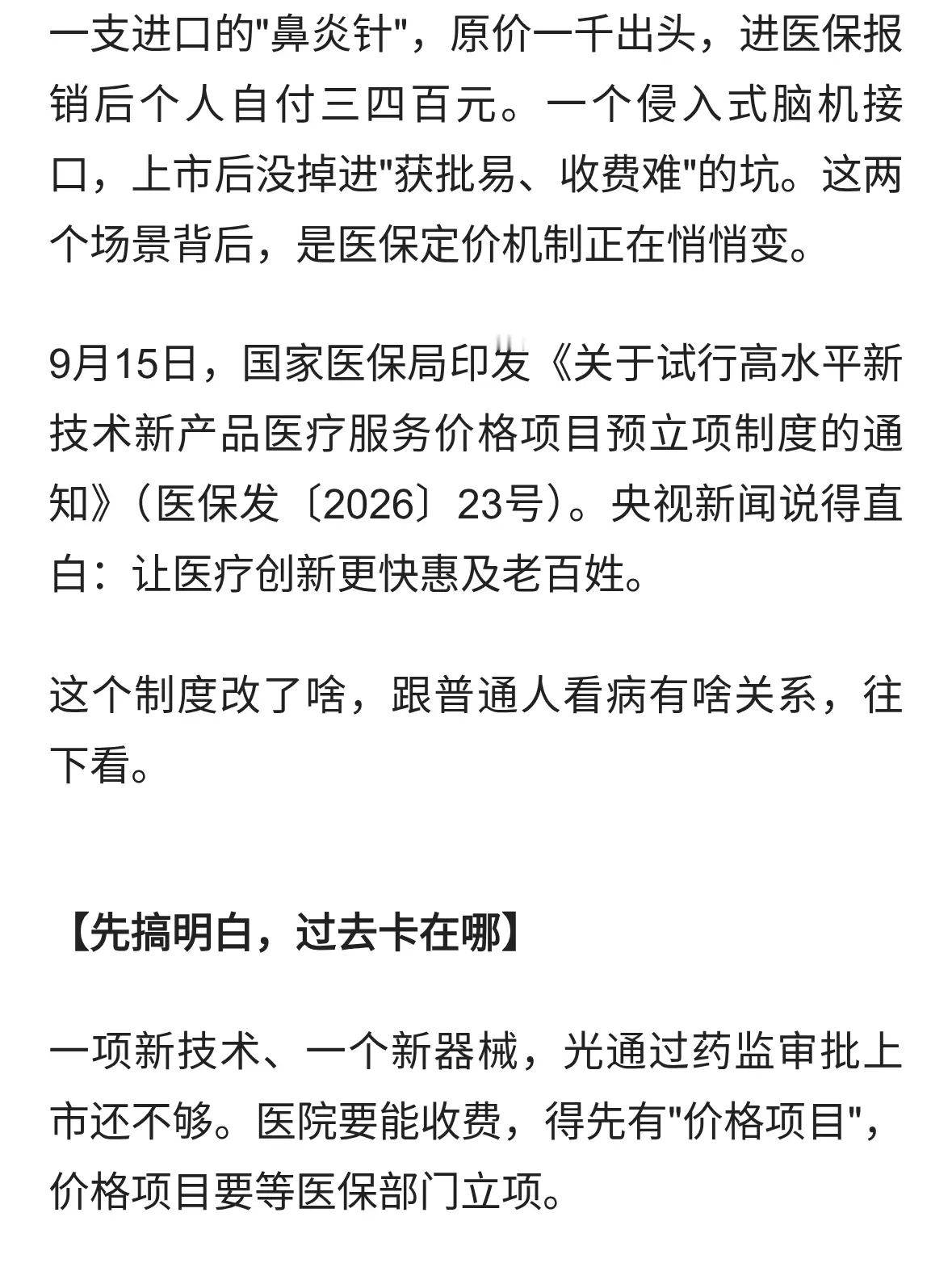 脑机接口已经提前定价了，医保这步棋，普通人看懂能省不少事