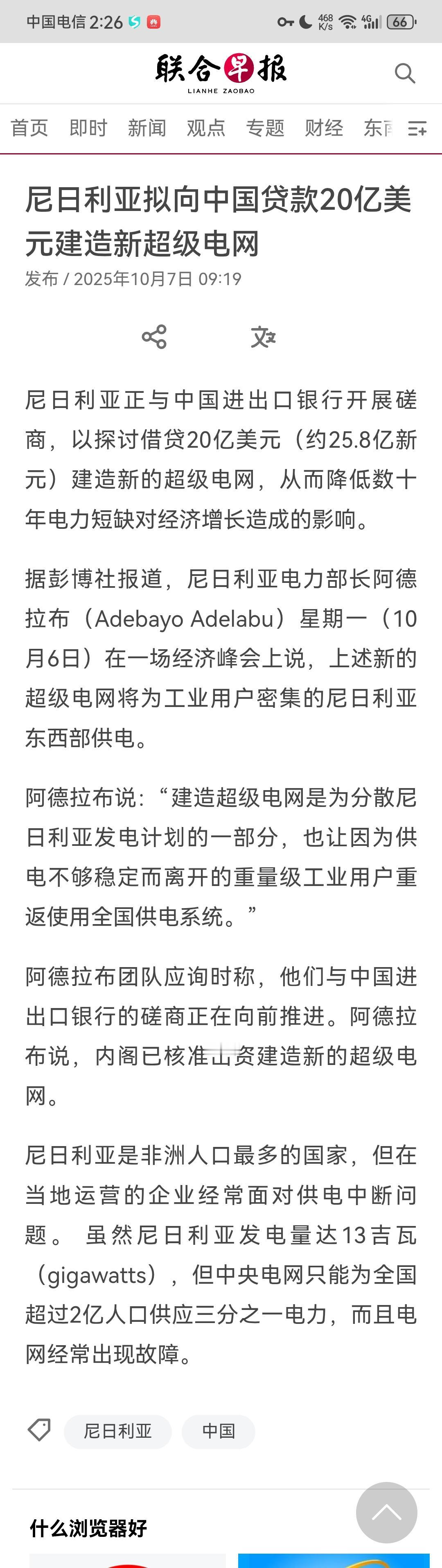 我们在非洲的影响力又将进一步提升了！根据联合早报10月7日报道，最近尼日利亚终于