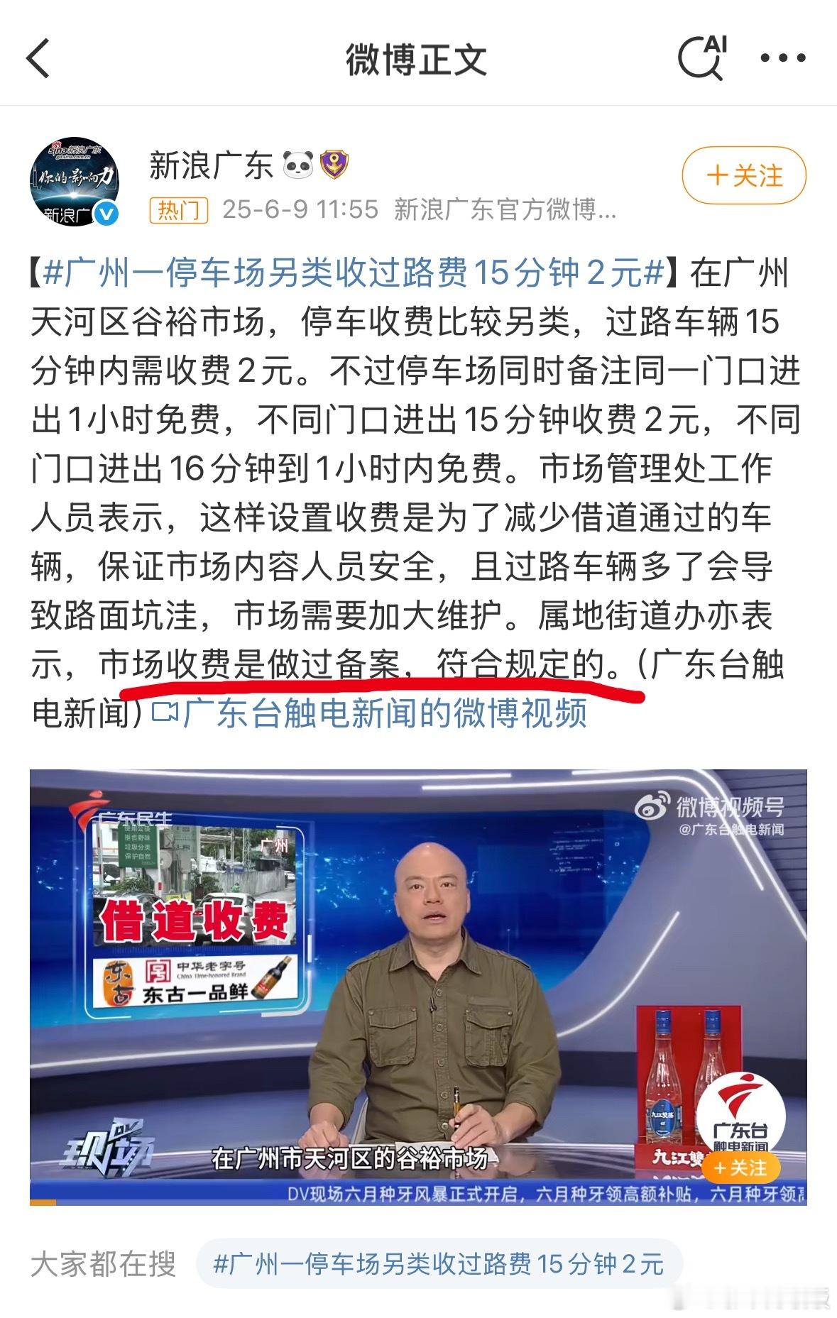 广州一停车场另类收过路费15分钟2元只要合规那就没问题​​​