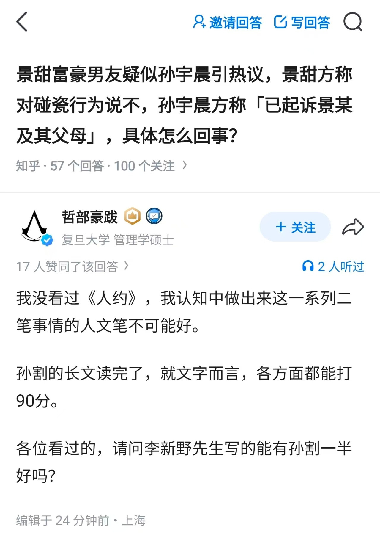 孙割一出手，李新野立即成了过气网红。本来就是更癫版的勃勃，还不如勃勃偶尔正经聊编