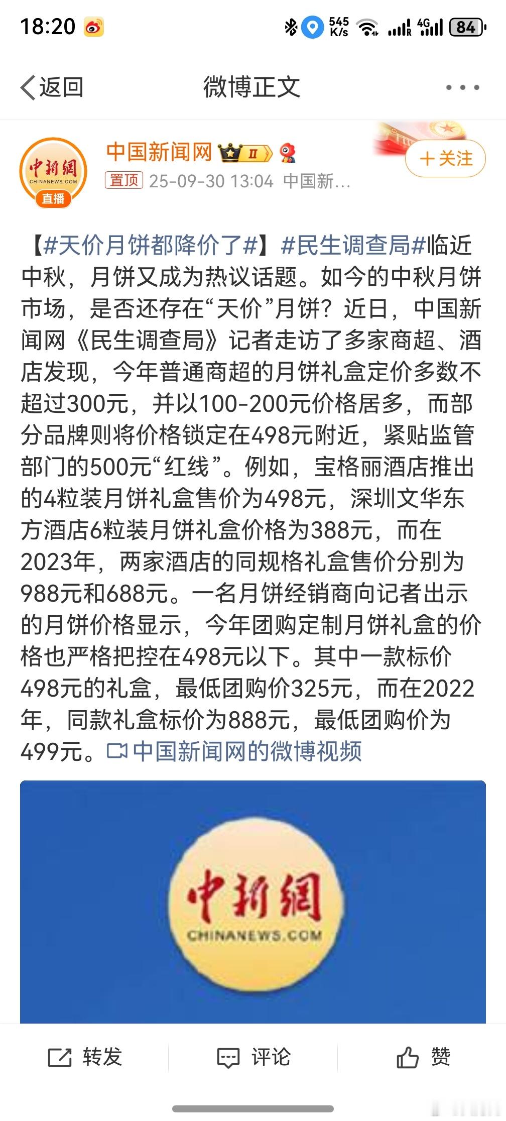 天价月饼都降价了，现在的问题是年轻人越来越不爱吃月饼了，甜腻的很，即便现在的市