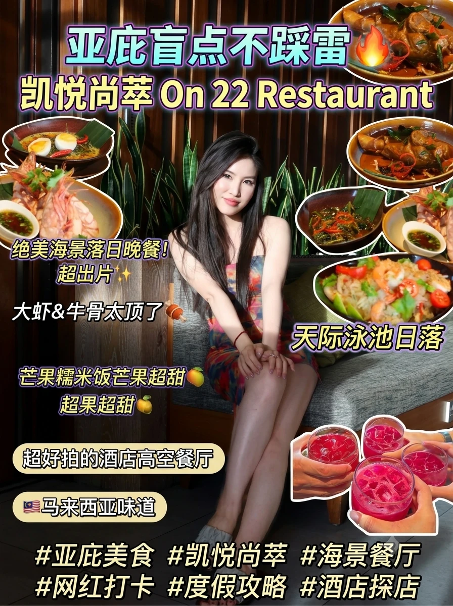 亚庇必打卡！22楼高空绝美落日和海景