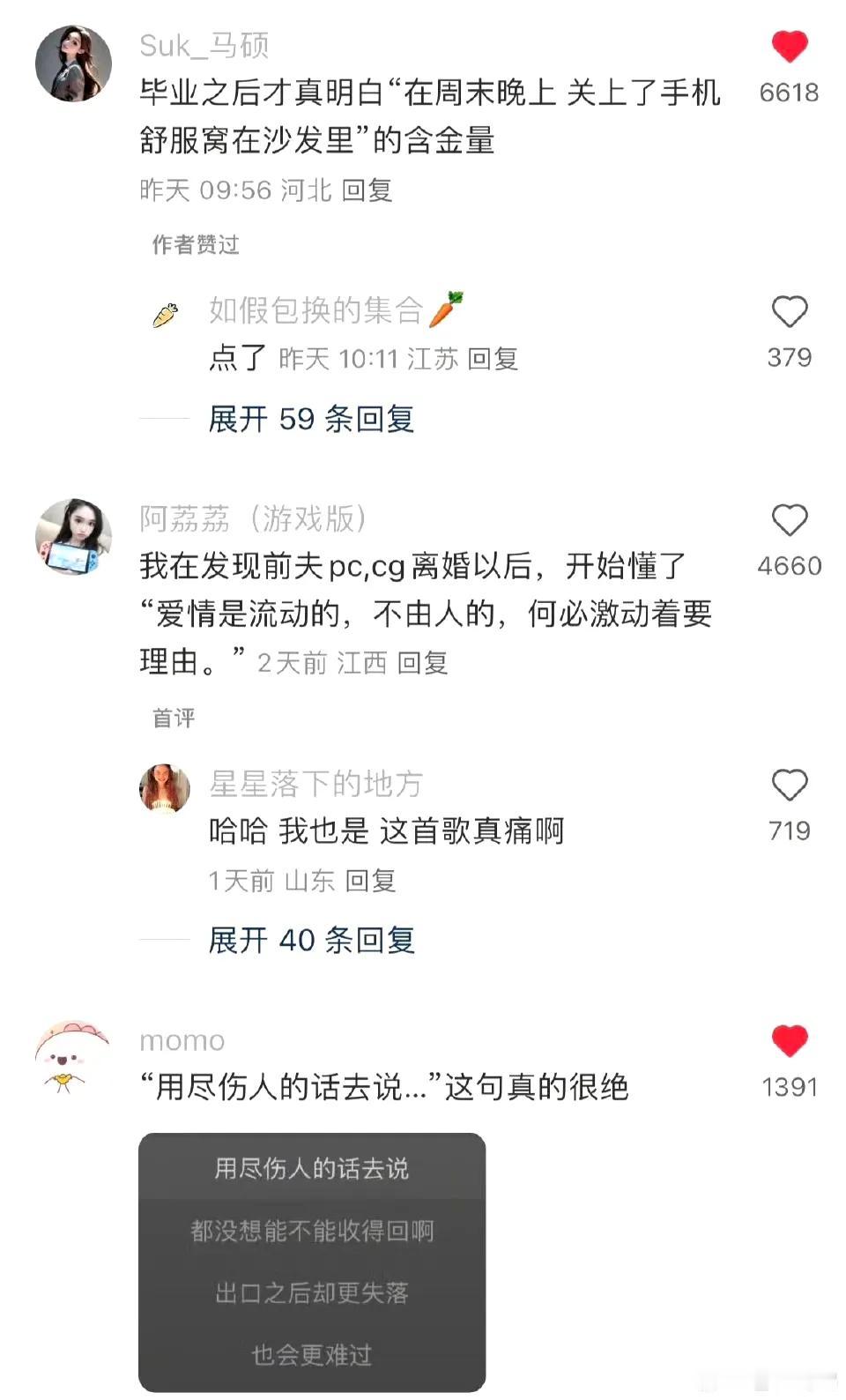 突然某天就懂了，有些歌词的深意总是后知后觉！！​