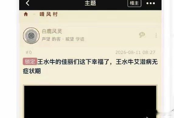网传王水牛艾滋艾滋是有无症状的表现的。按无症状就是感冒都不如的说法，怎么没人嚷嚷