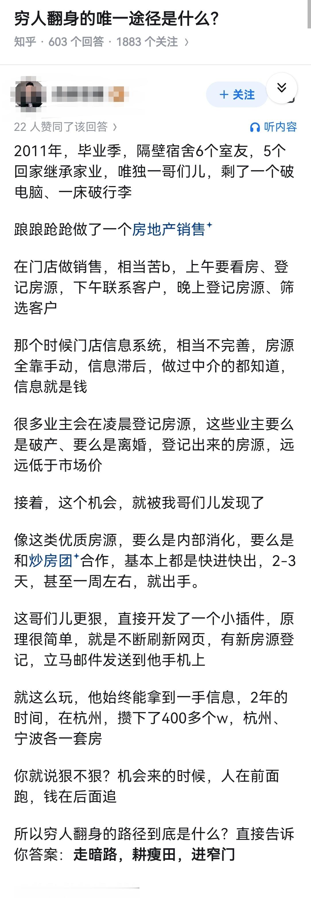 穷人翻身的唯一途径是什么？