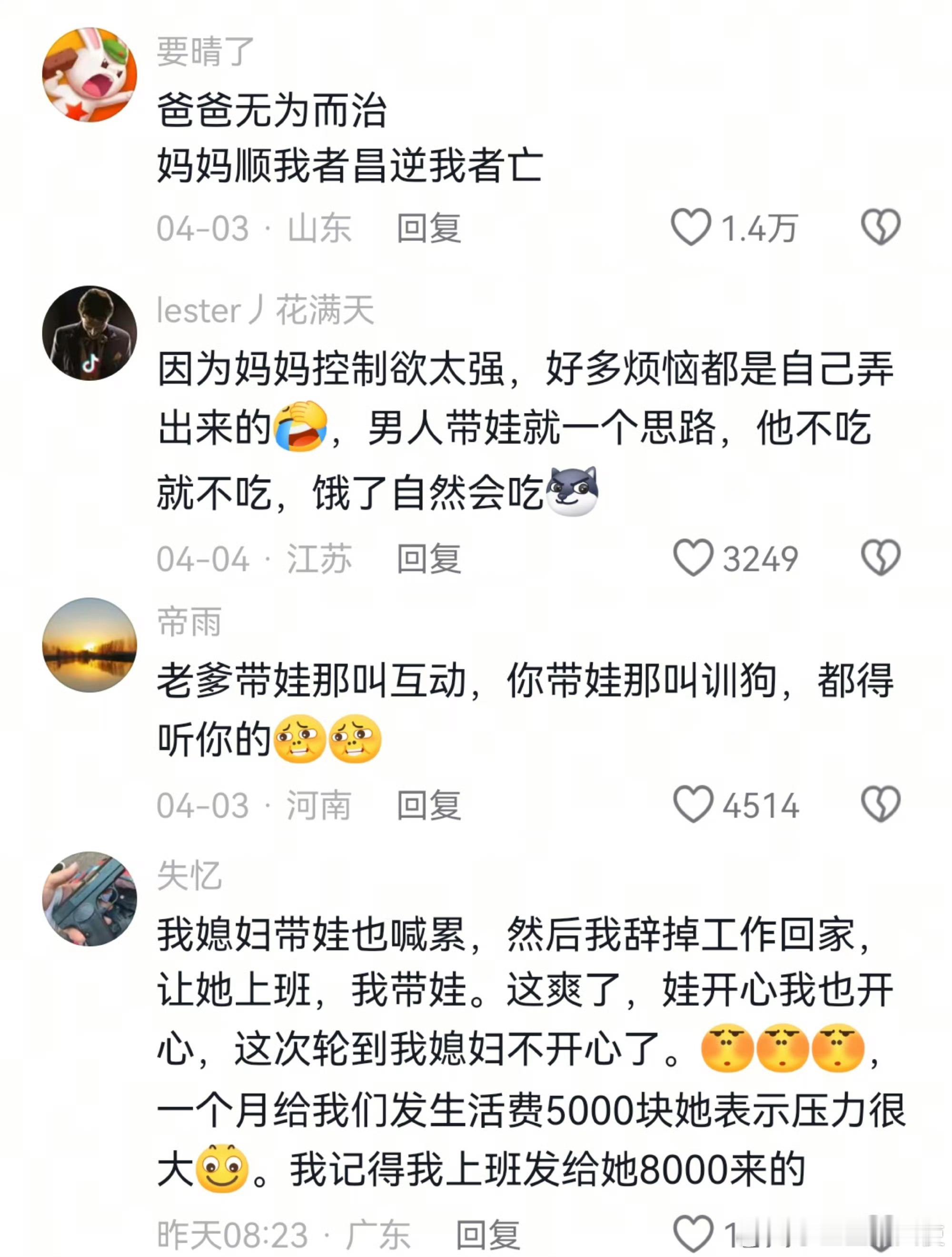 那为什么不是男人多带娃？